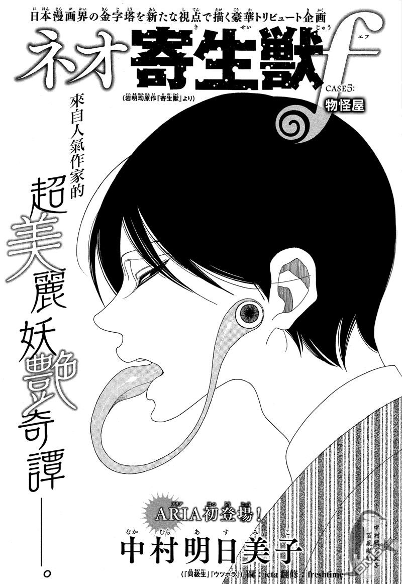 番外 · 新寄生兽f case05 （17P）