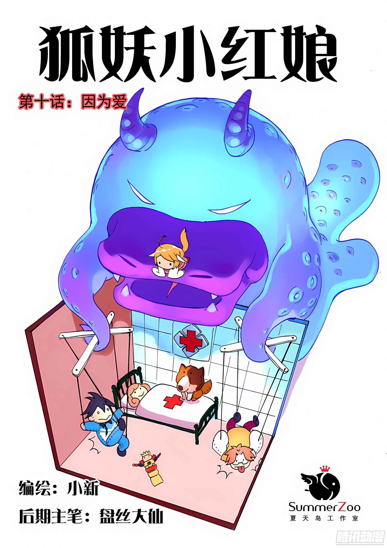 010.因为爱（上）