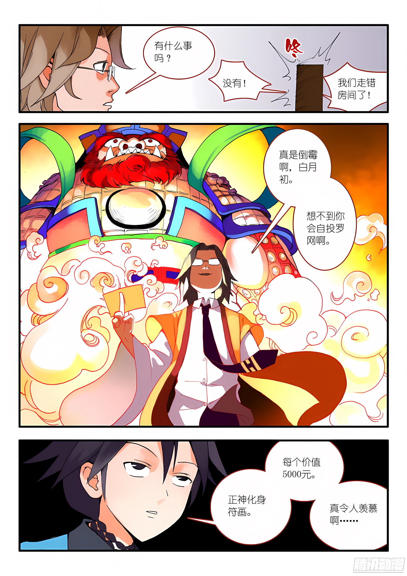 010.因为爱（上）