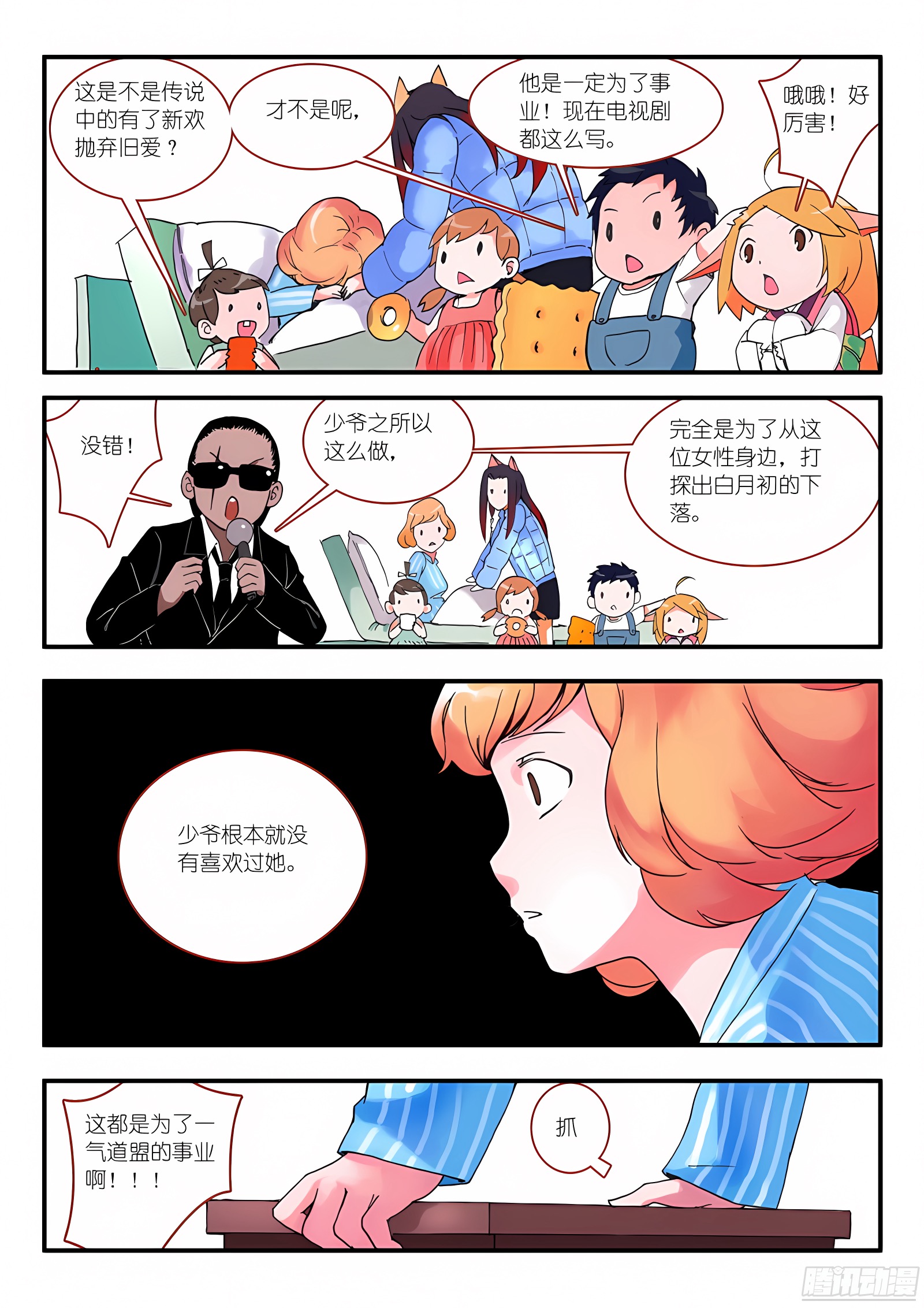 010·因为爱（下）