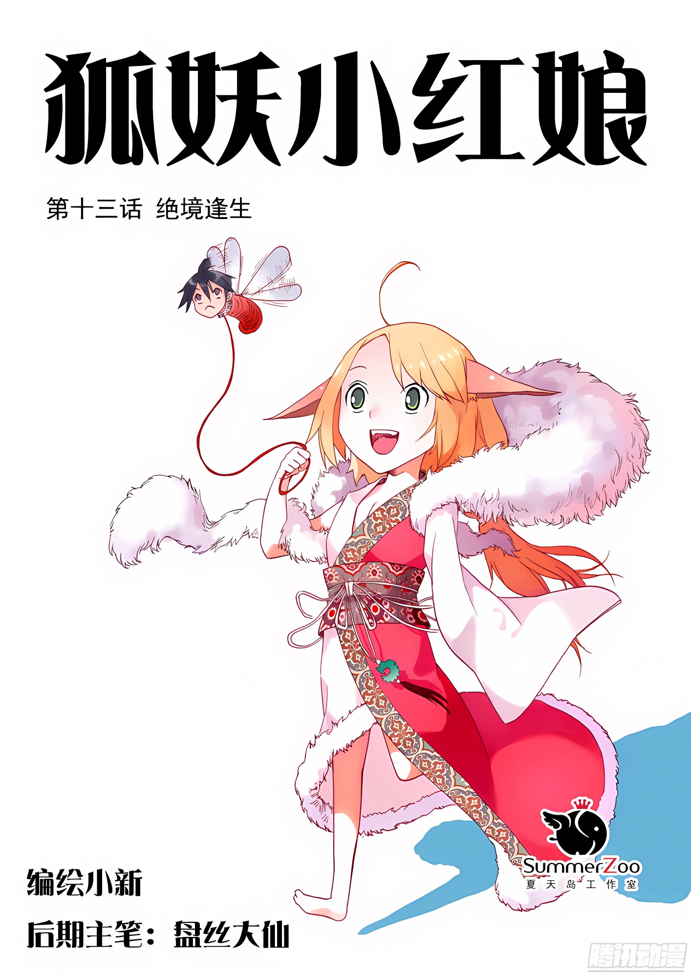 013·绝境逢生（上）