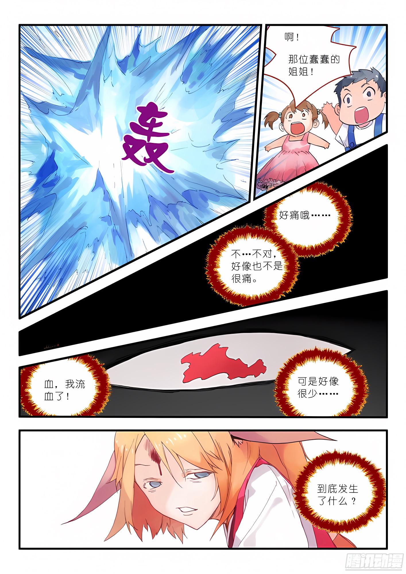 013·绝境逢生（下）