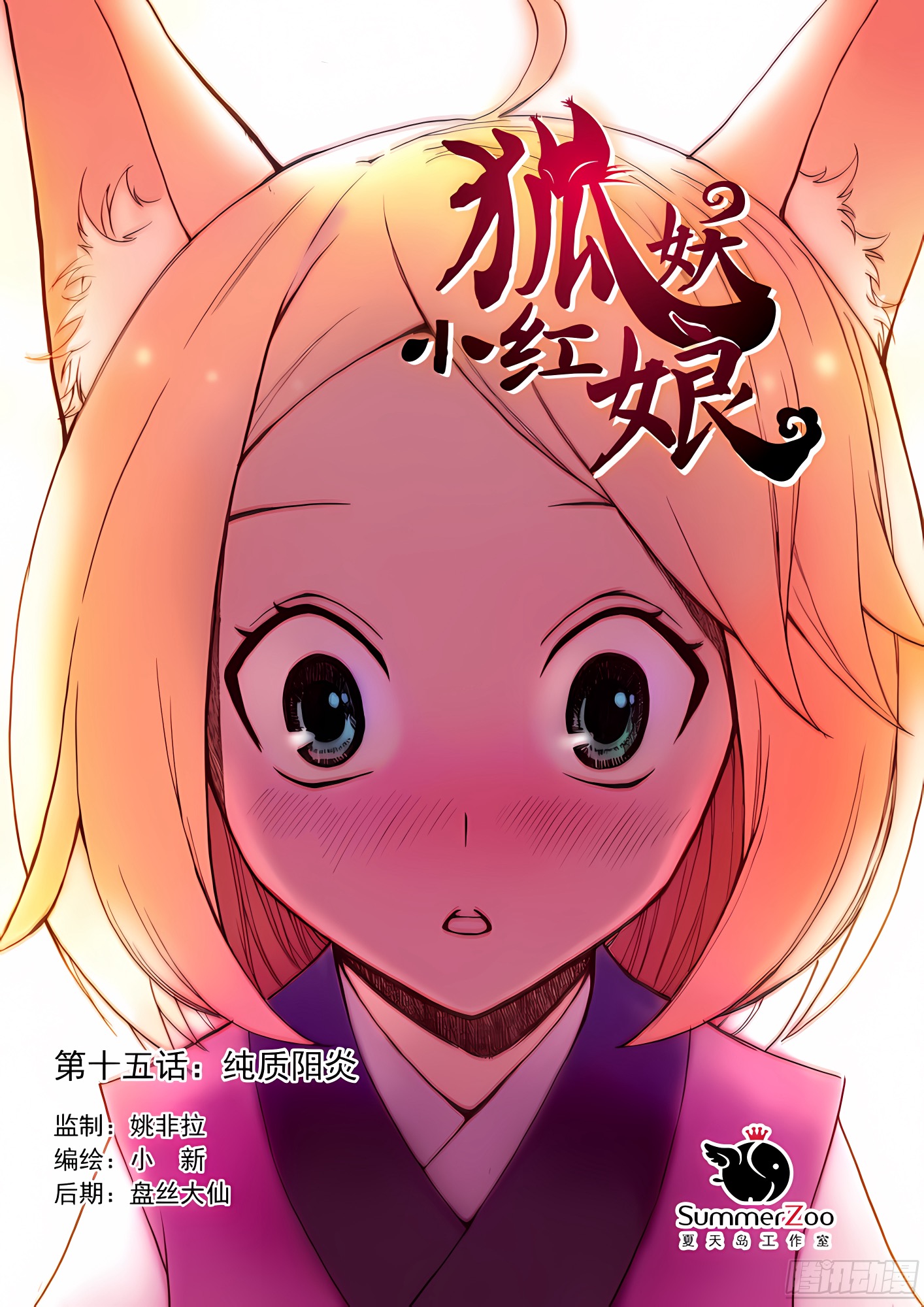 015.纯质阳炎（上）