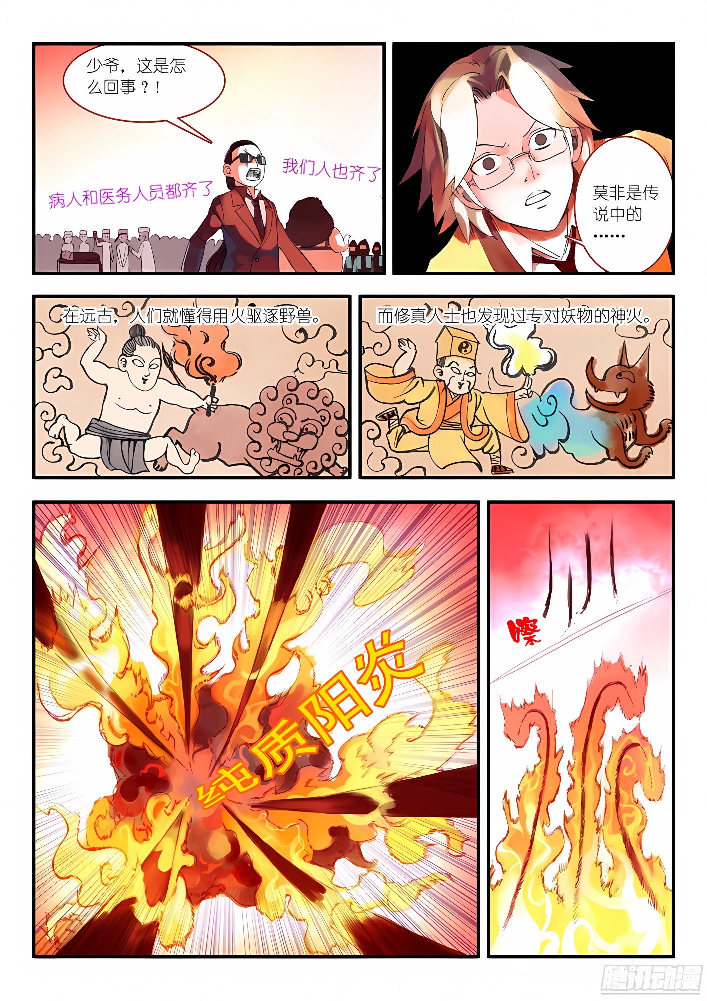 015.纯质阳炎（上）