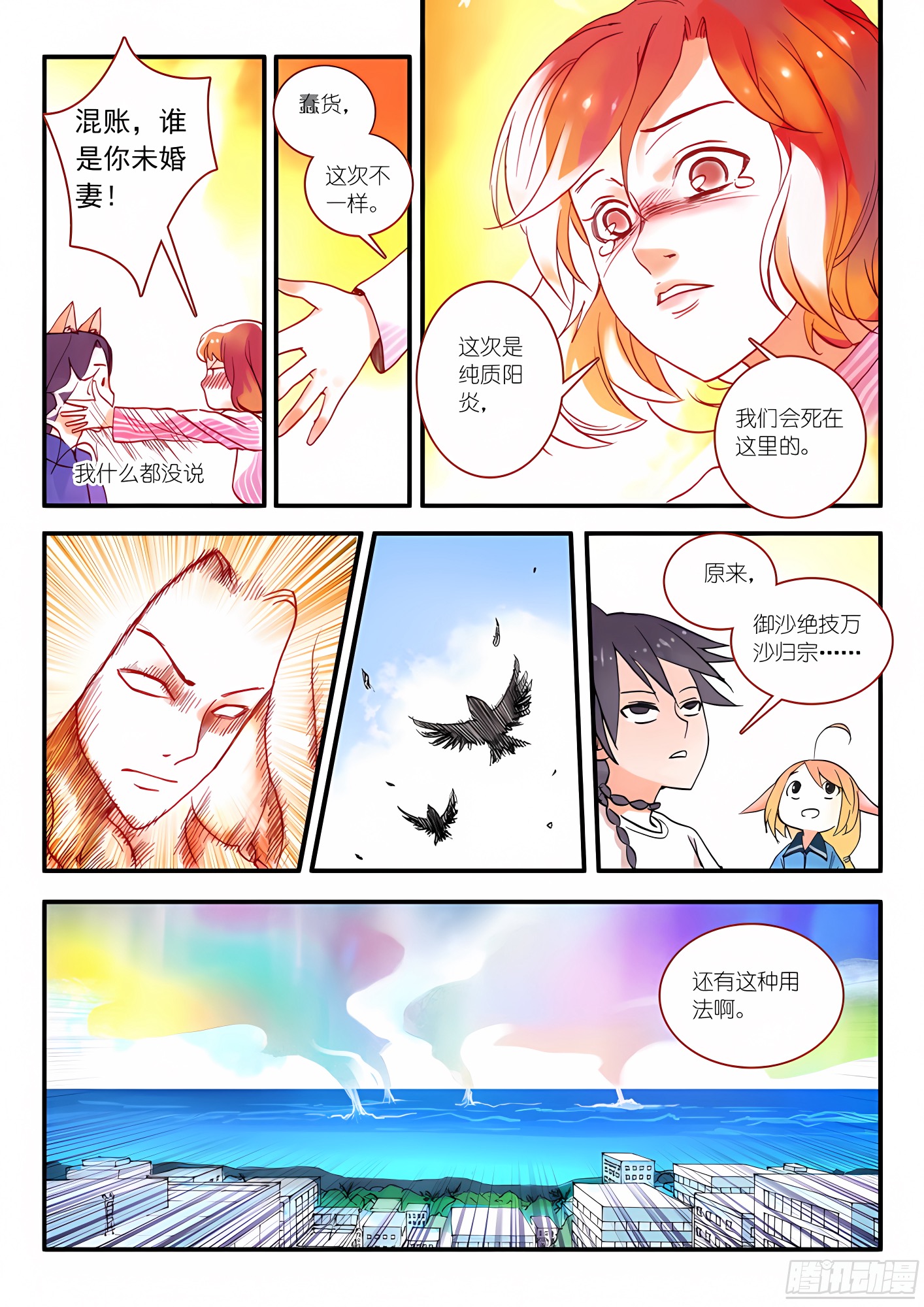 016.天空下着沙（下）