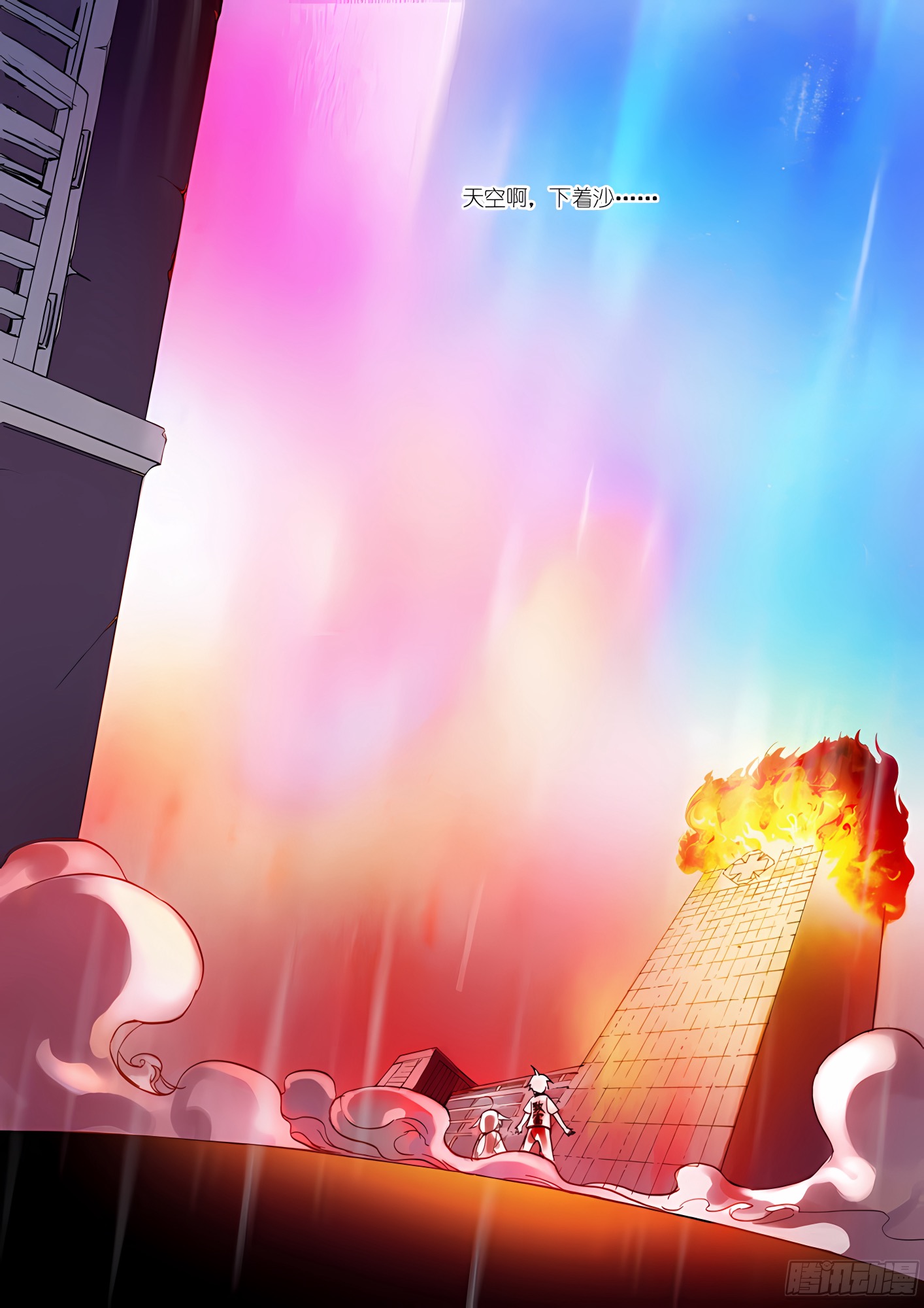 016.天空下着沙（下）