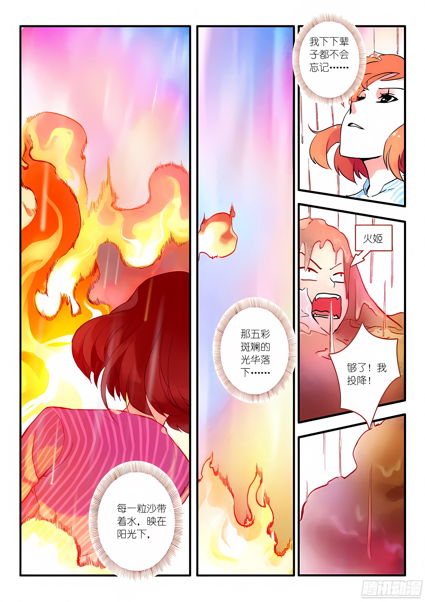 016.天空下着沙（下）