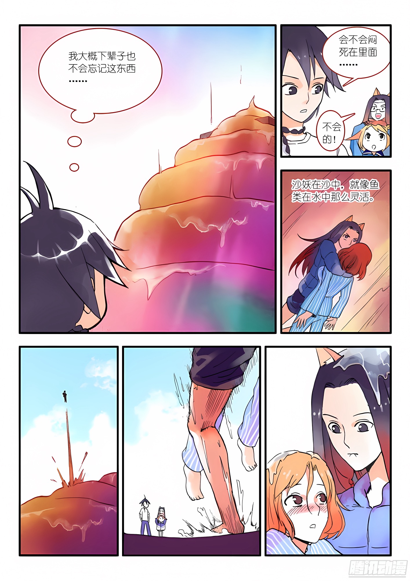 016.天空下着沙（下）