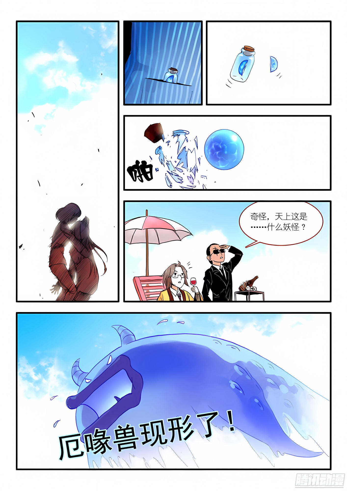016.天空下着沙（下）