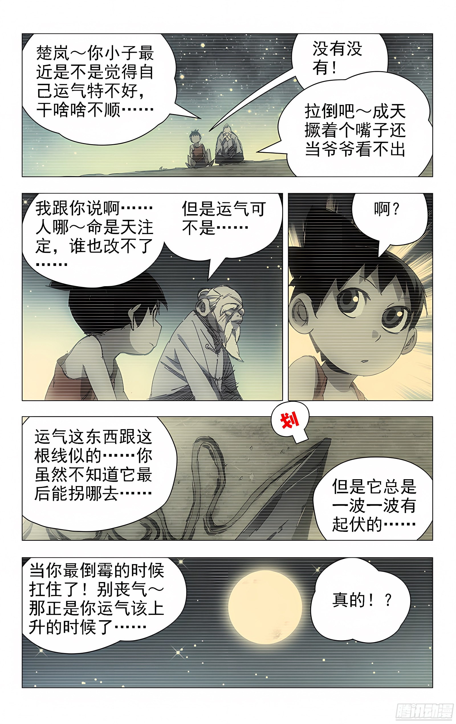 11.运气的触底反弹