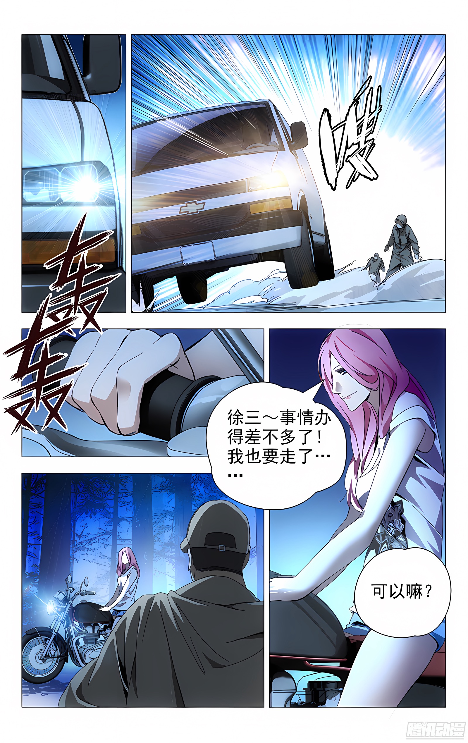 16.正义必将战胜邪恶！