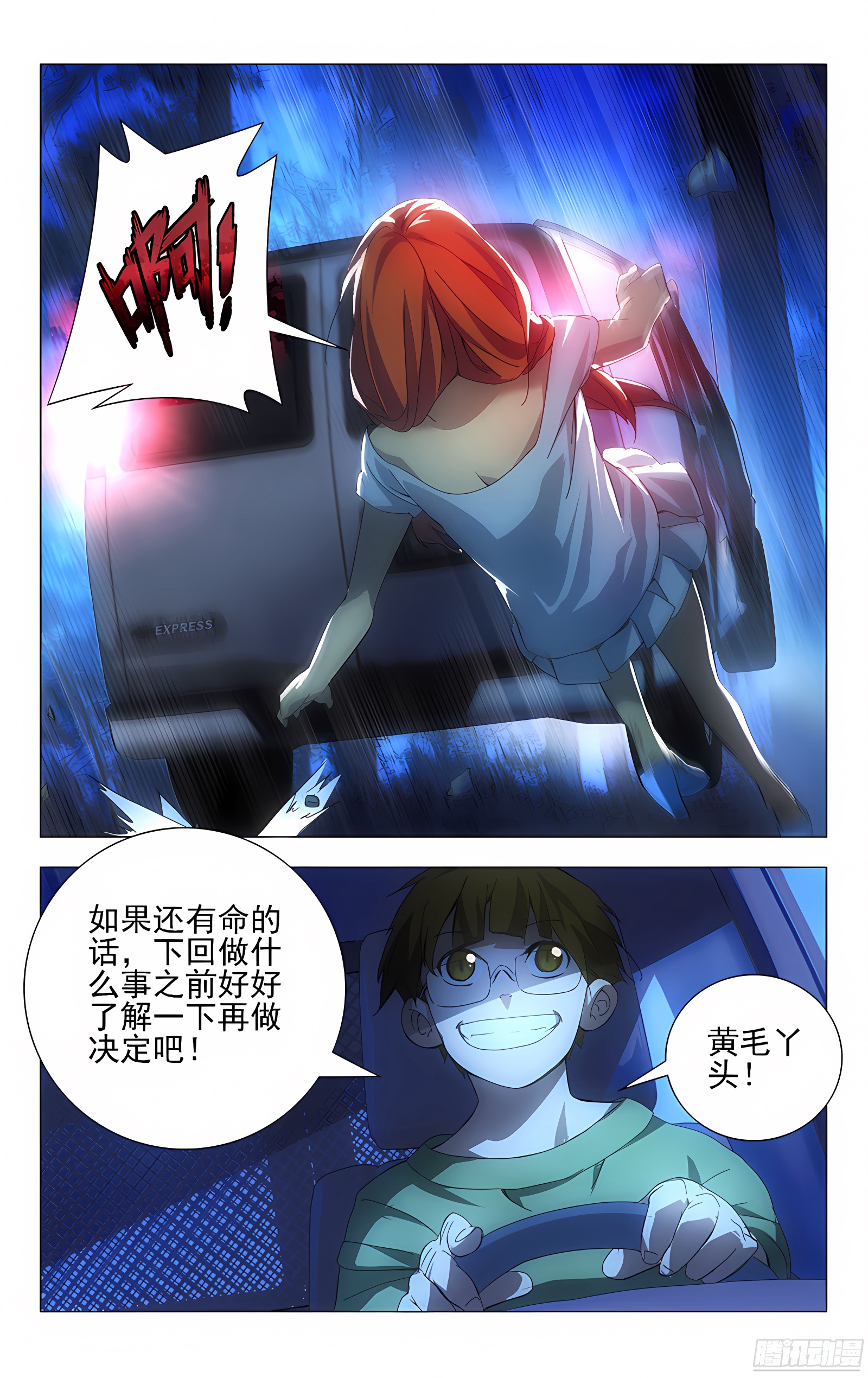 17.正义的补刀……