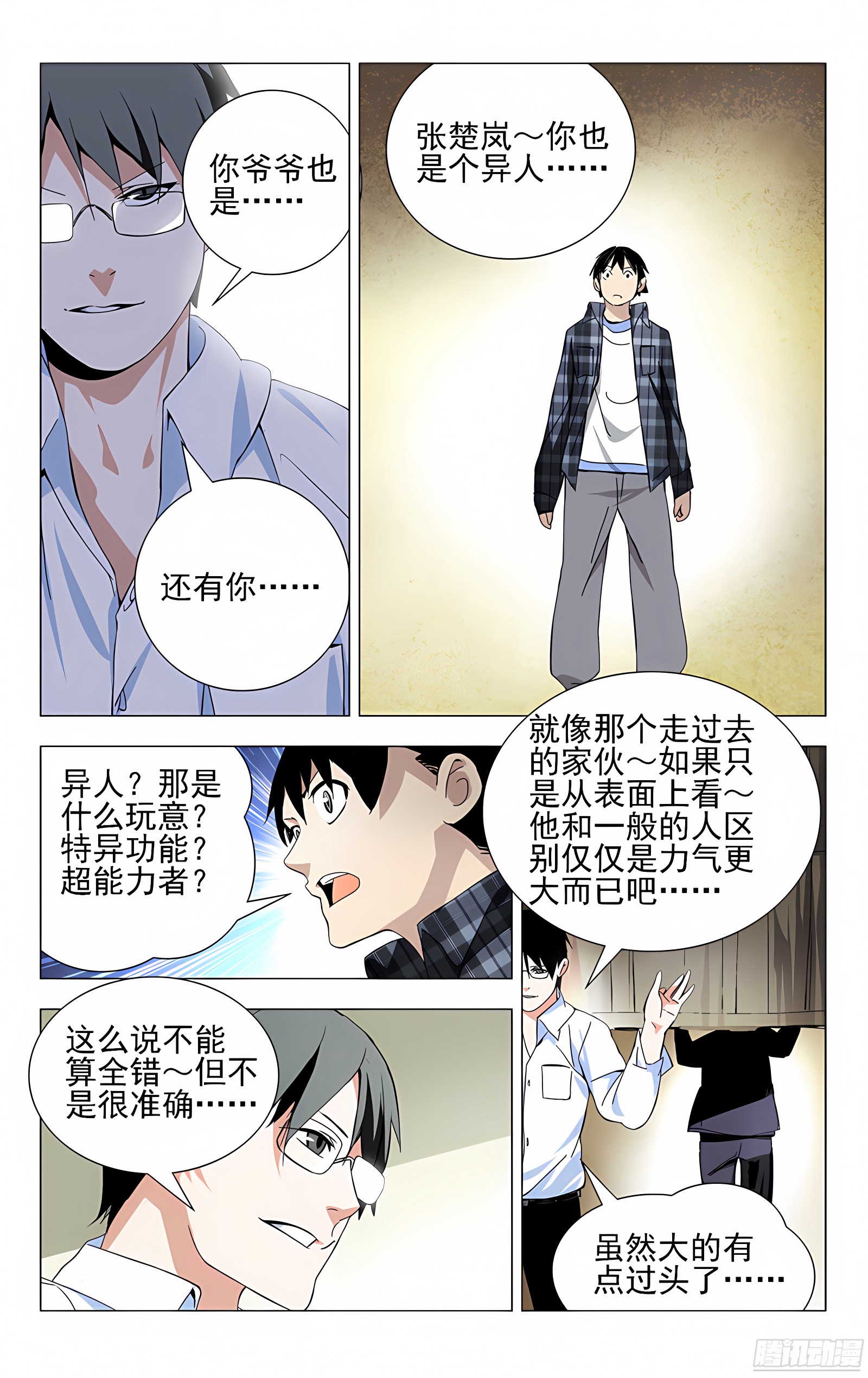 18.新世界的大门