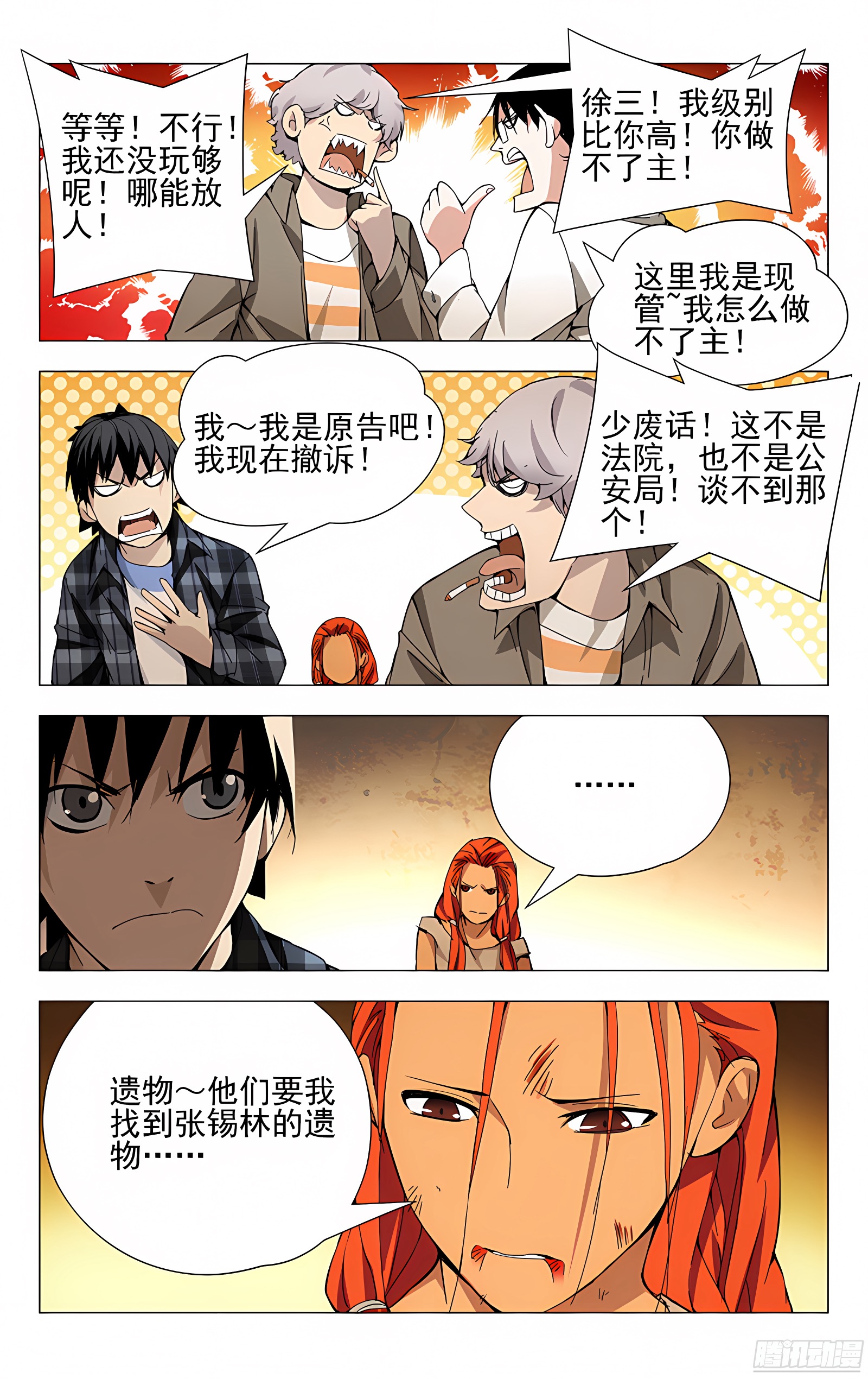 20.遗产