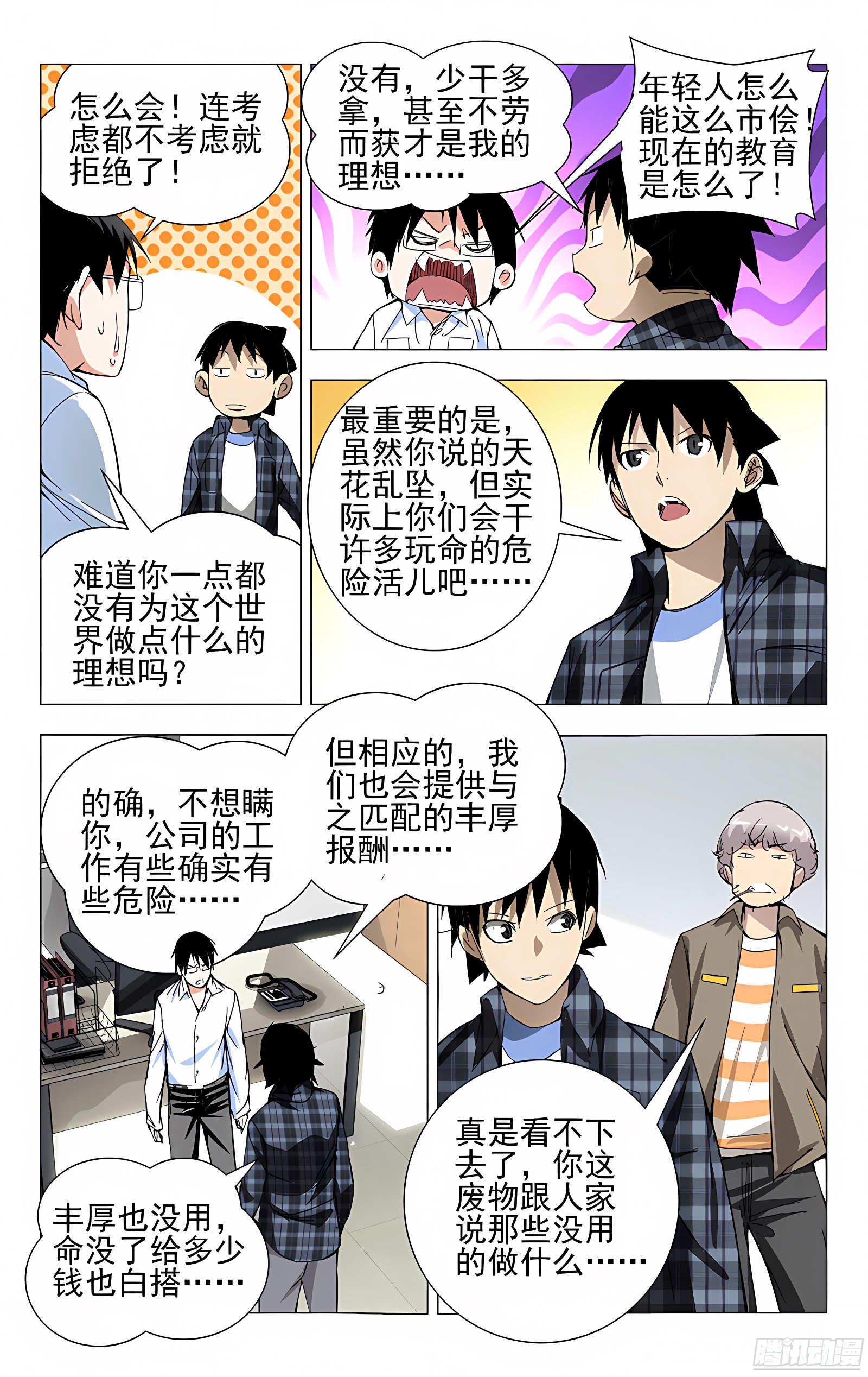 21.好工作不易找，易找的…