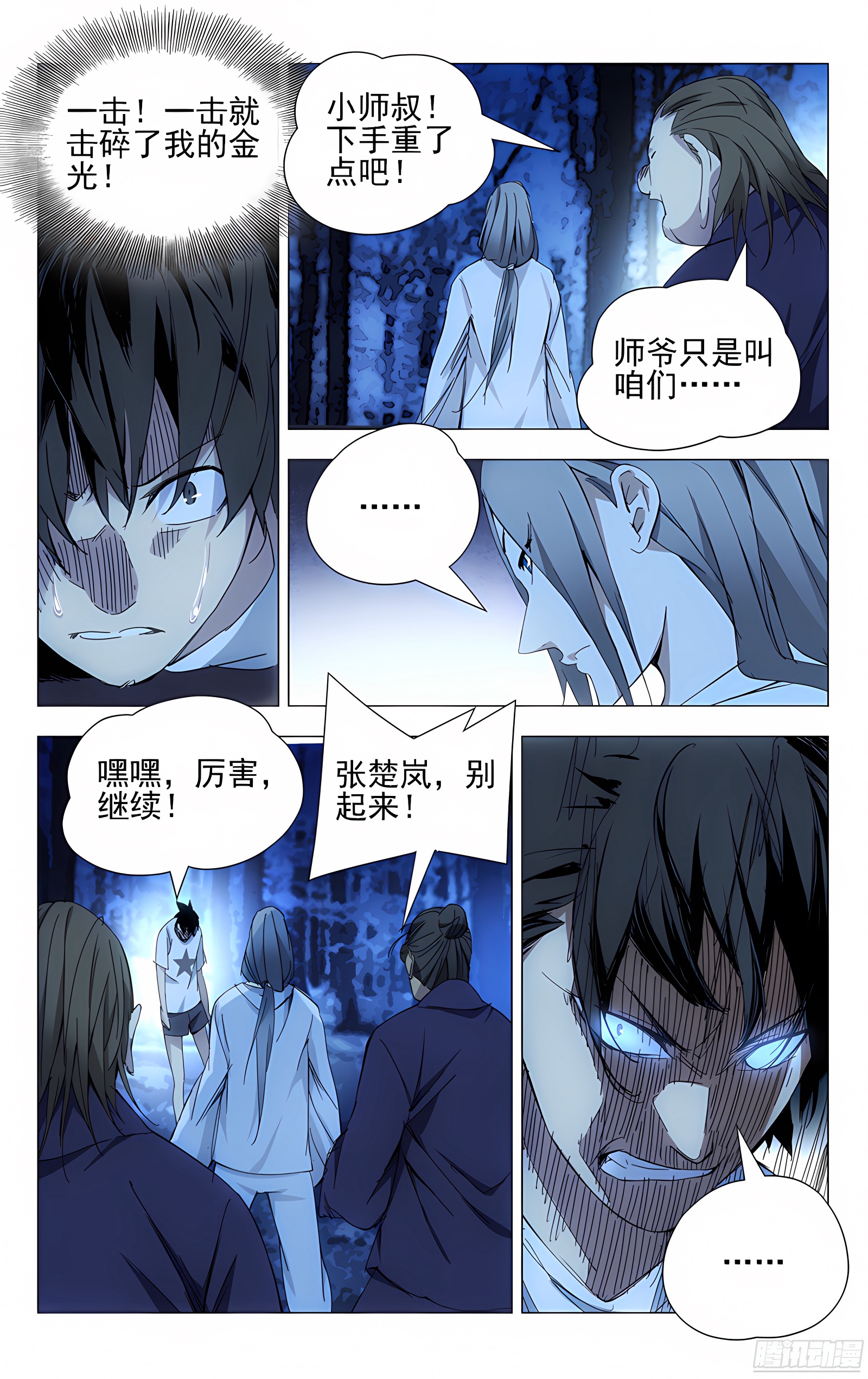 24.师叔欺负人！