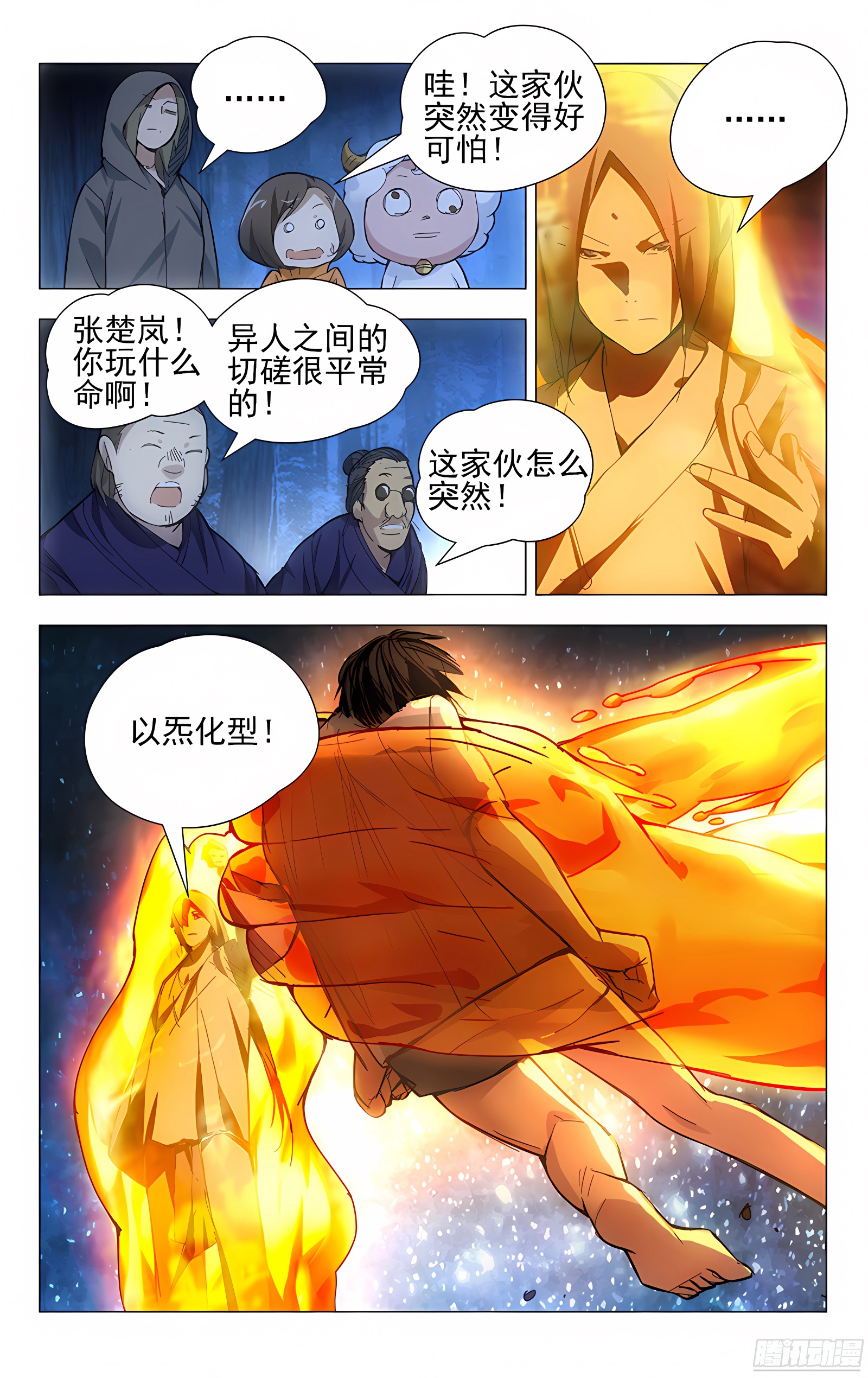 24.师叔欺负人！