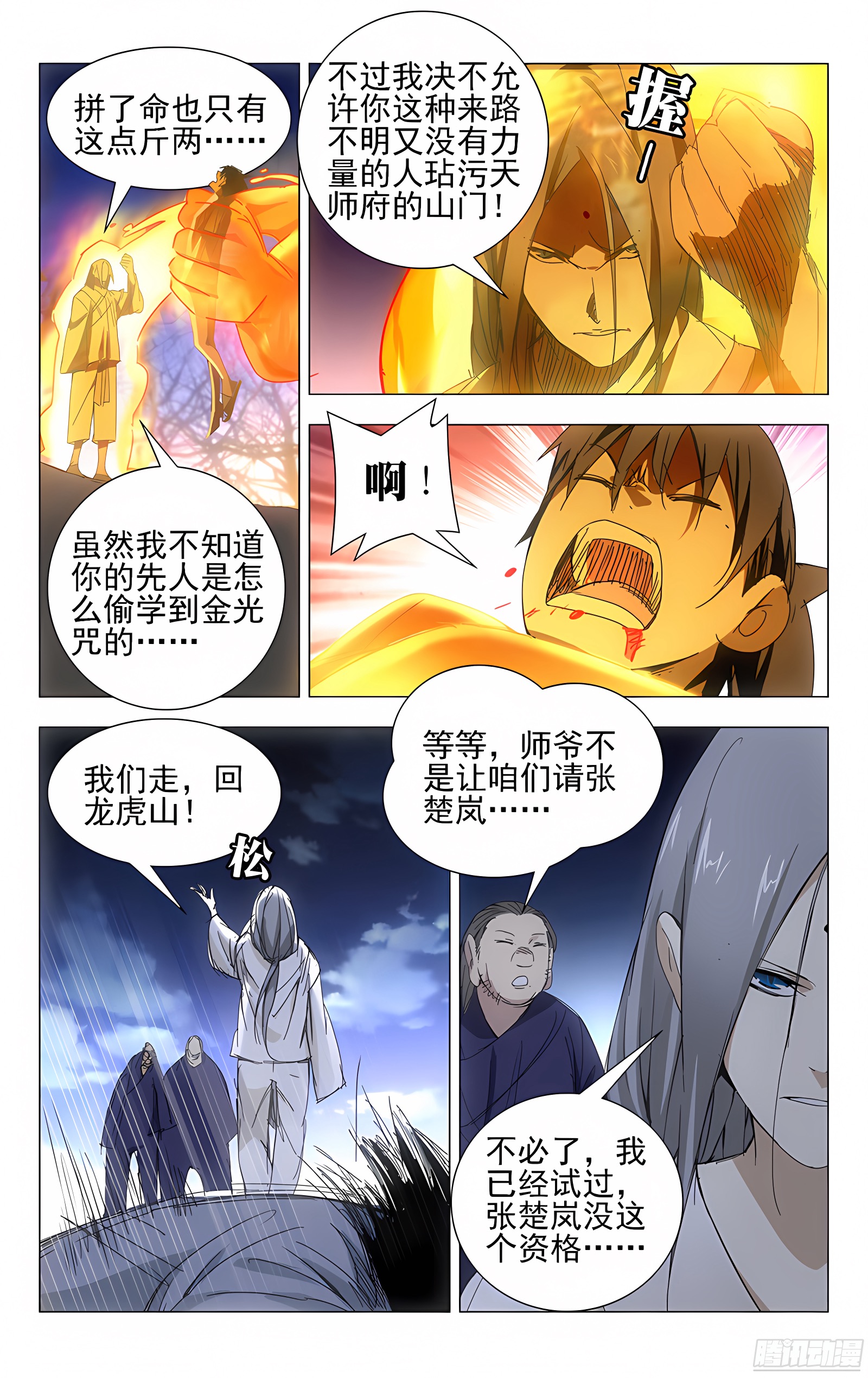 24.师叔欺负人！