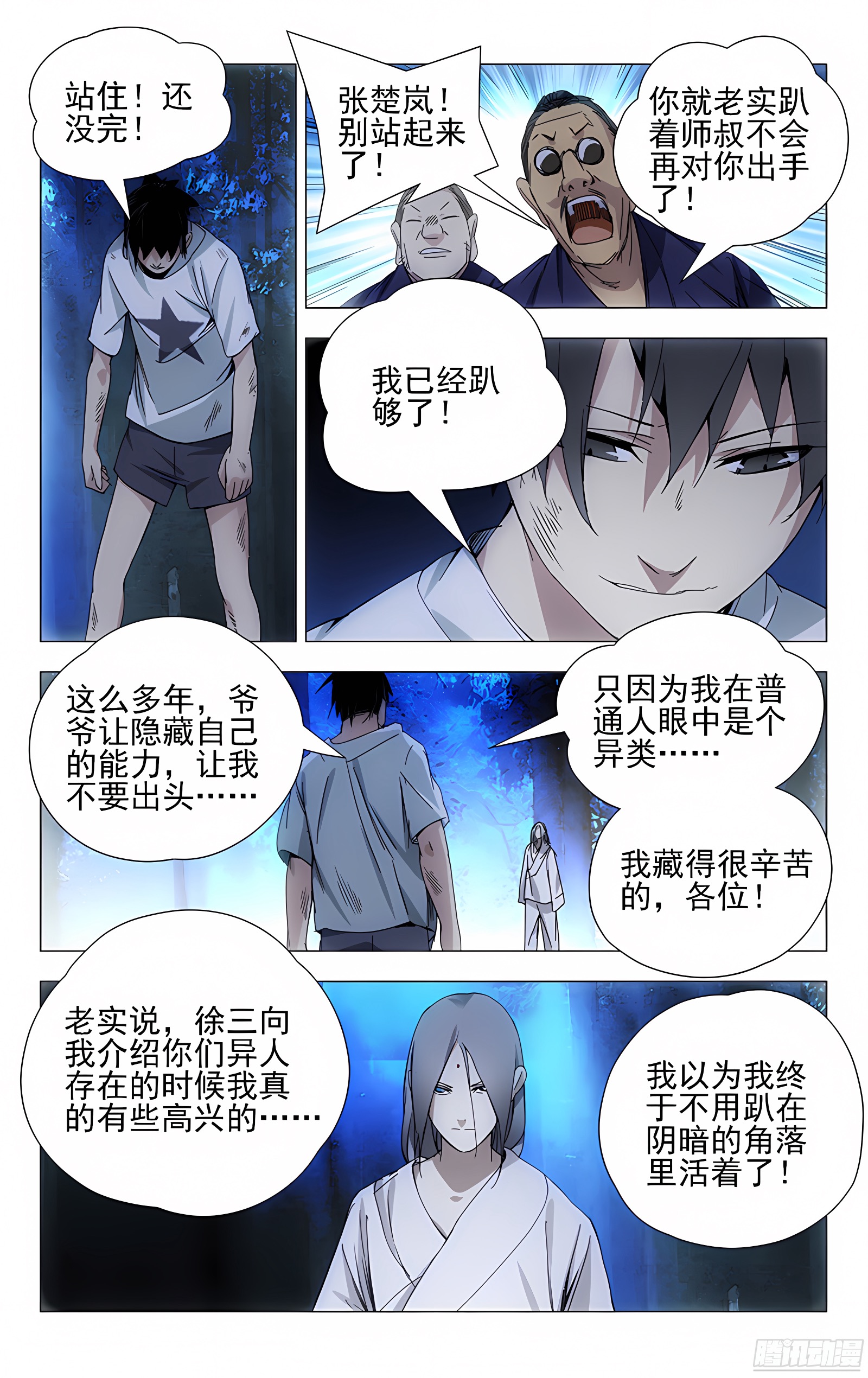 24.师叔欺负人！