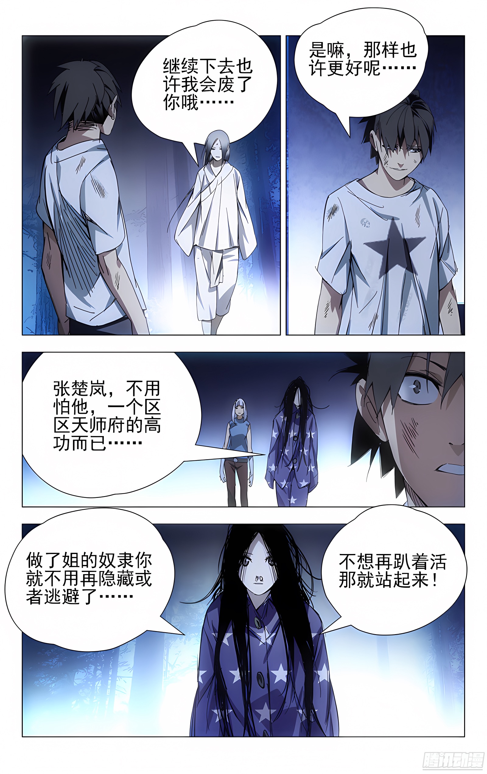 24.师叔欺负人！