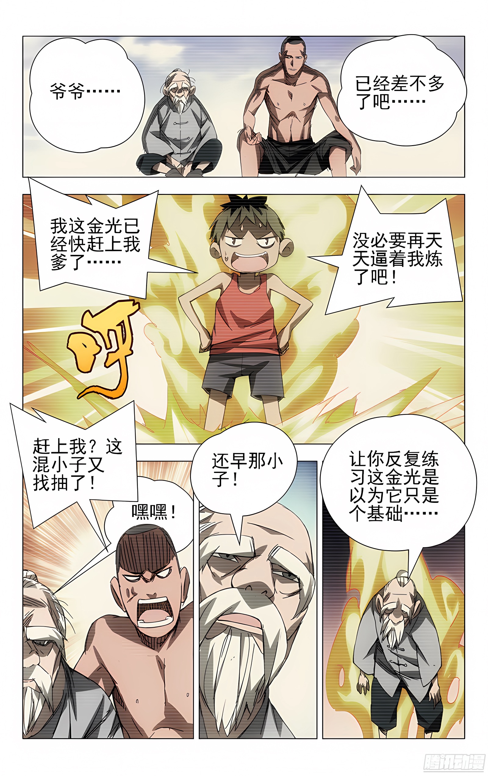 25.师叔我不好欺负！