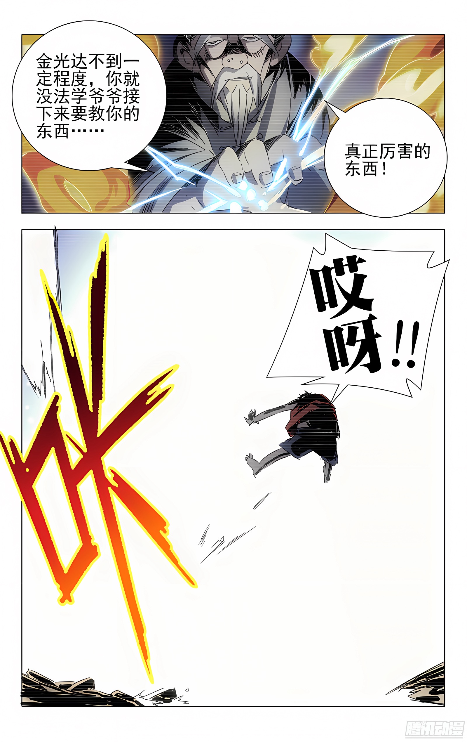 25.师叔我不好欺负！