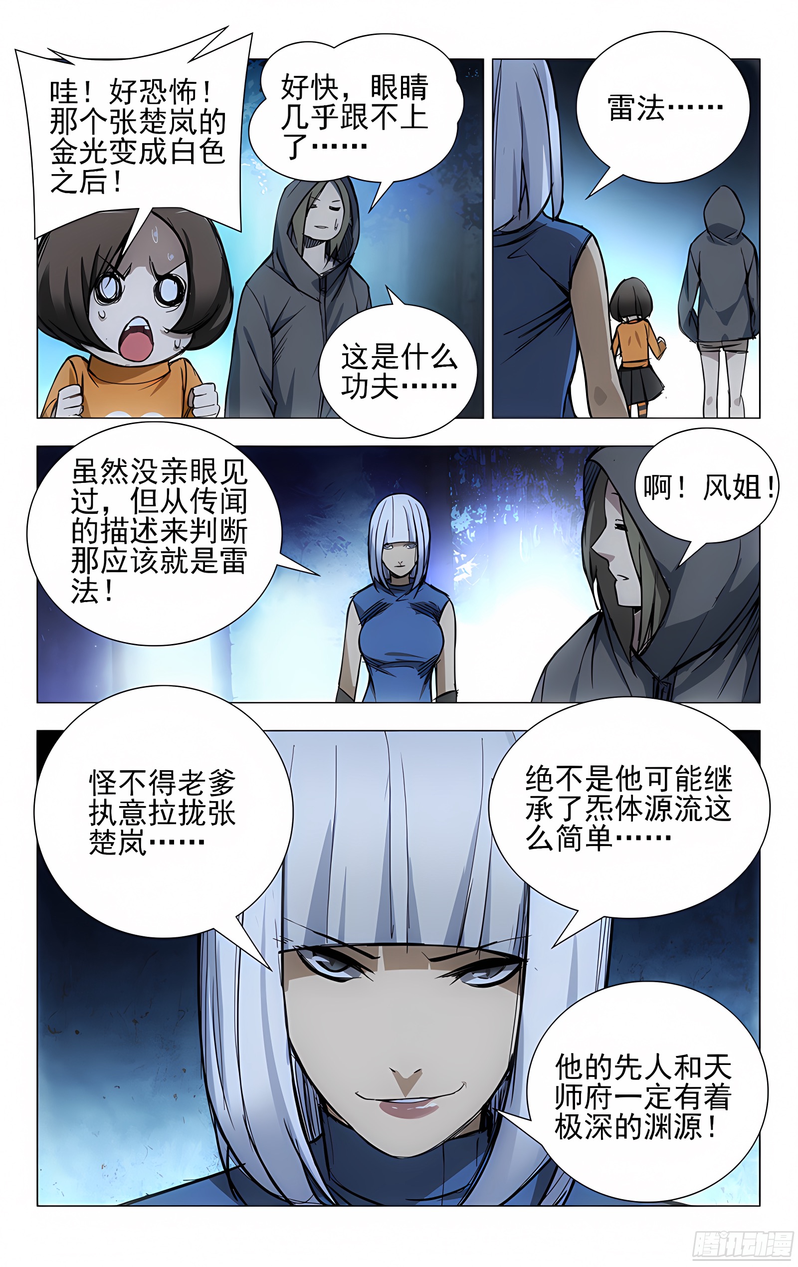 25.师叔我不好欺负！