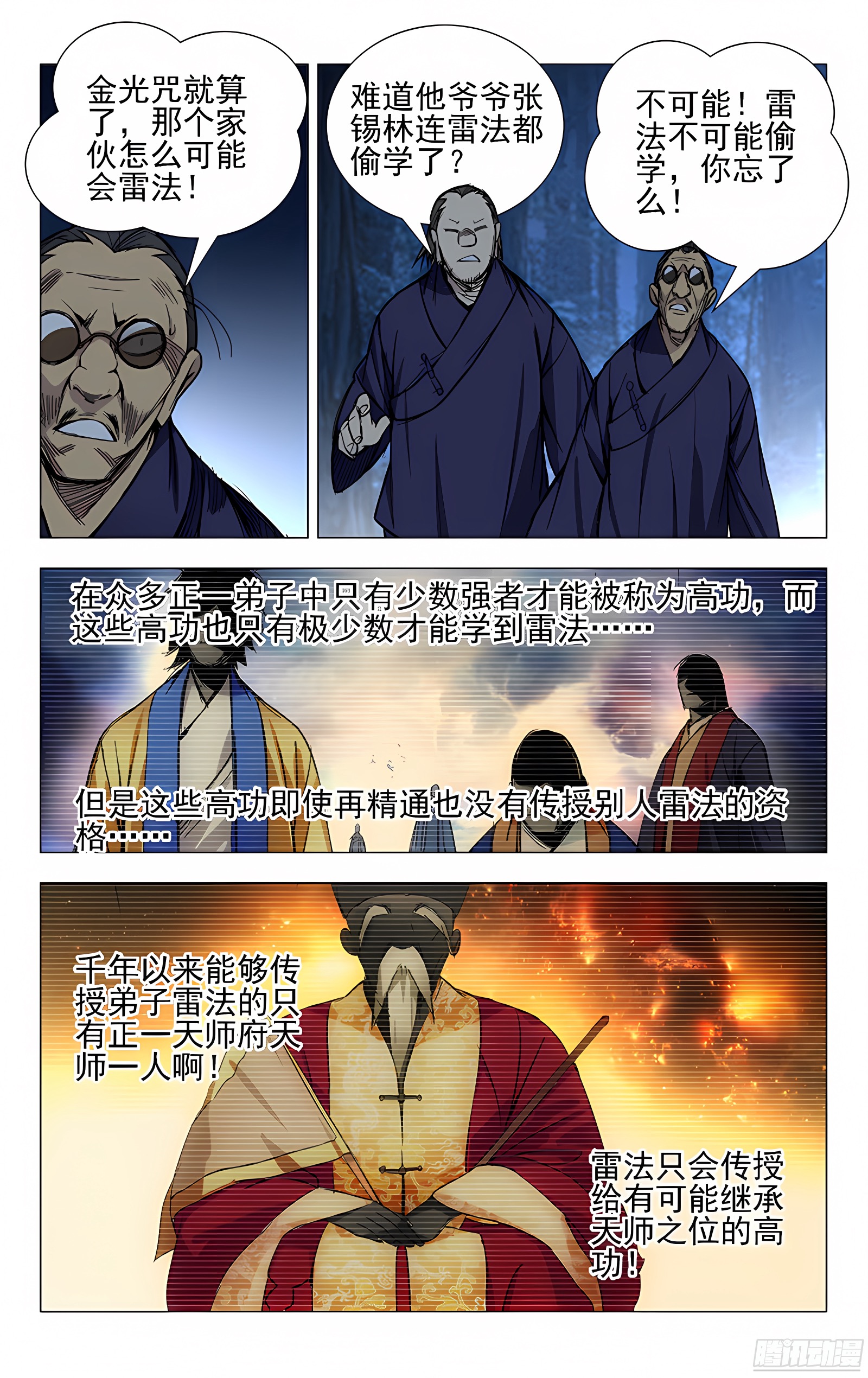 25.师叔我不好欺负！