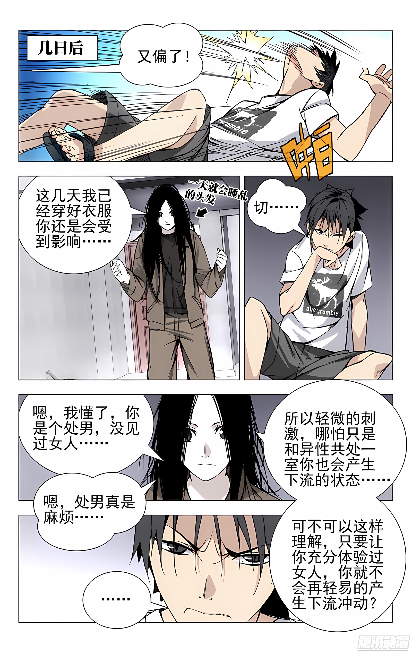 28.好感度减10
