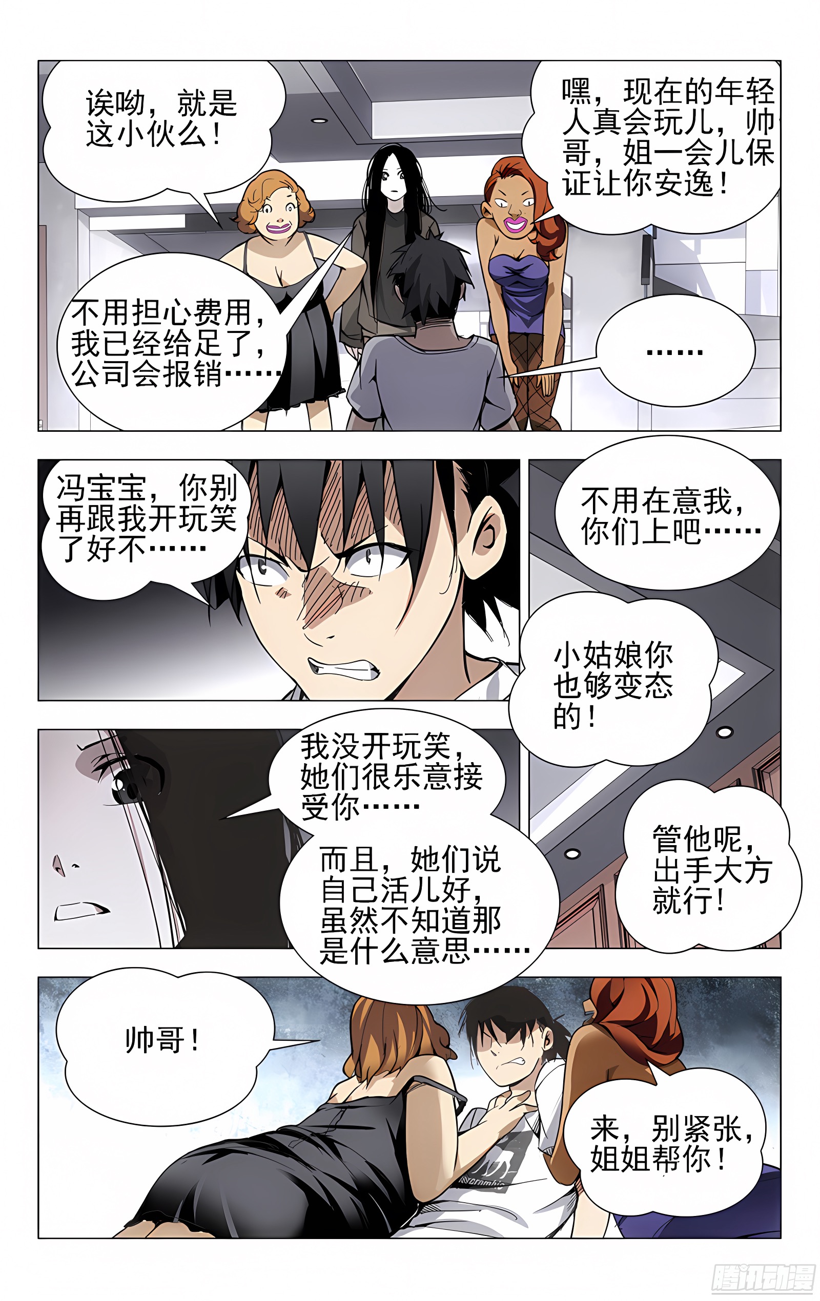 28.好感度减10