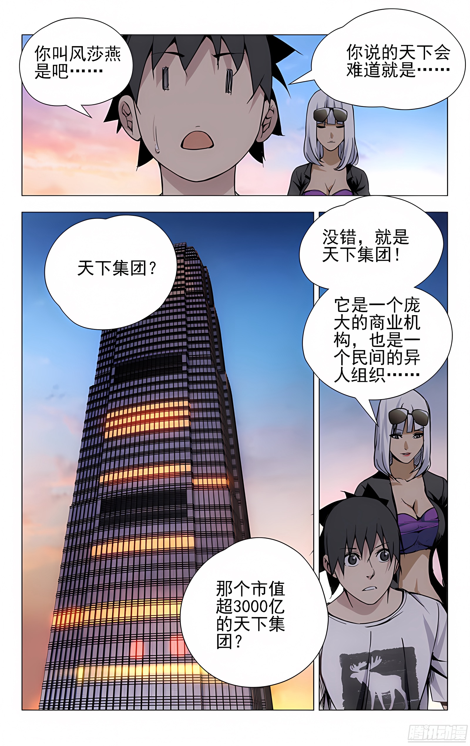 29.八奇技