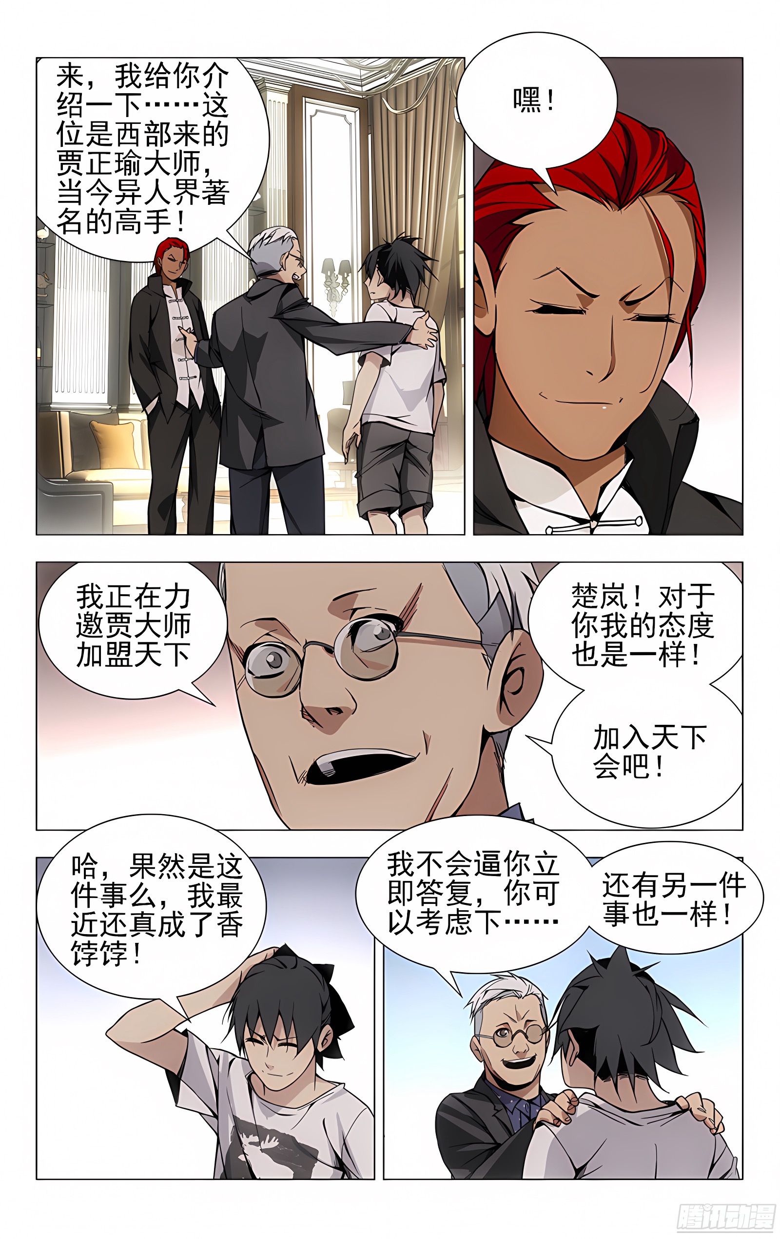 29.八奇技