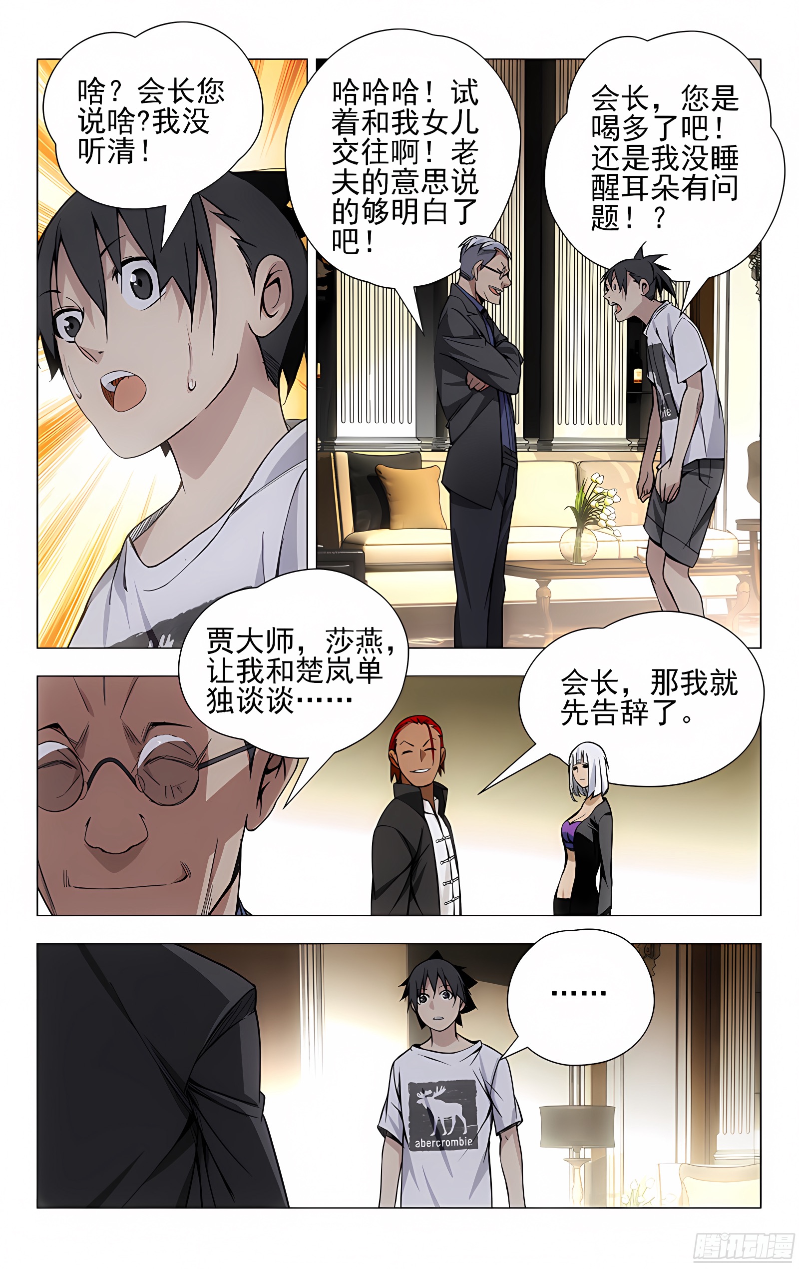 29.八奇技