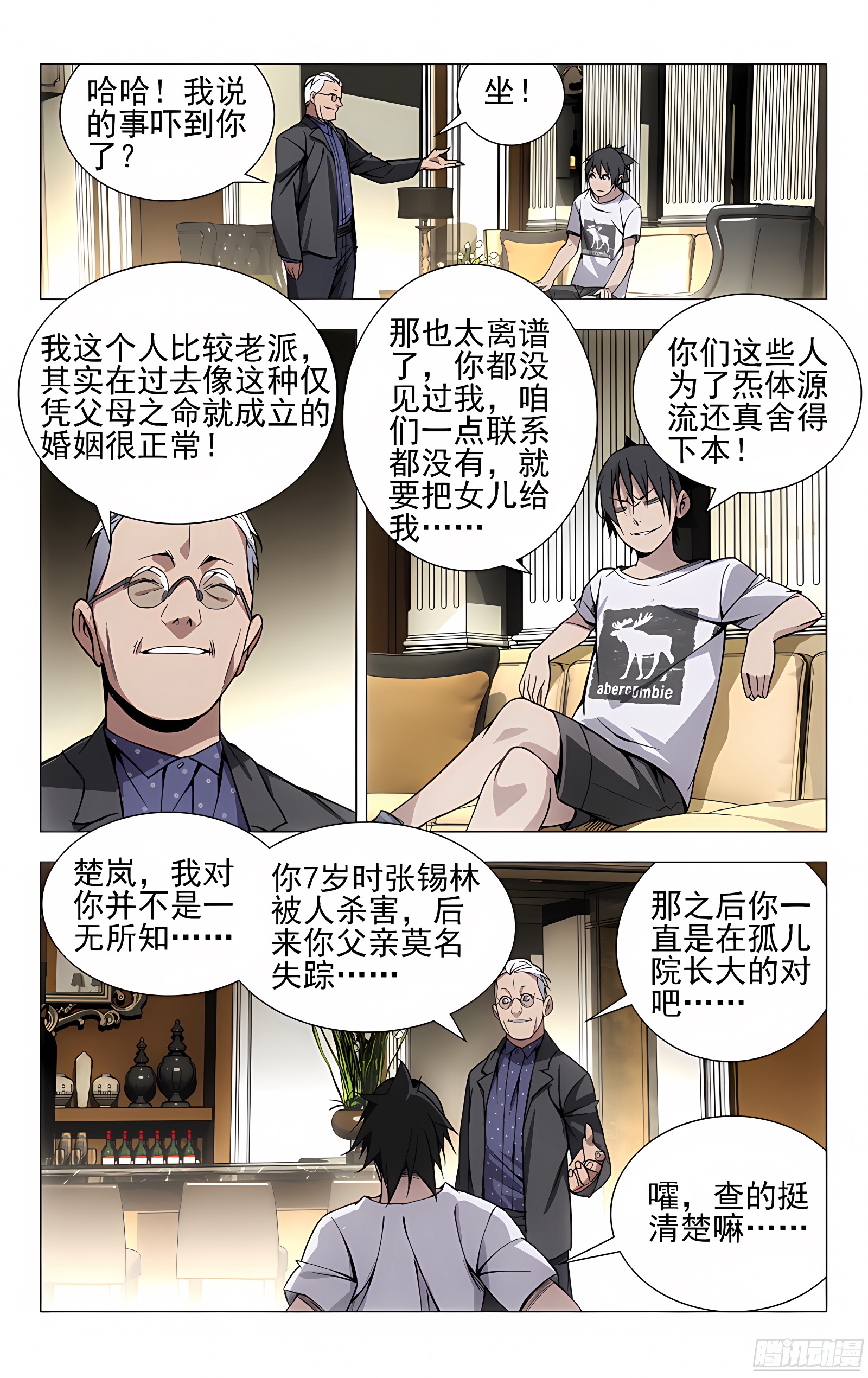 29.八奇技
