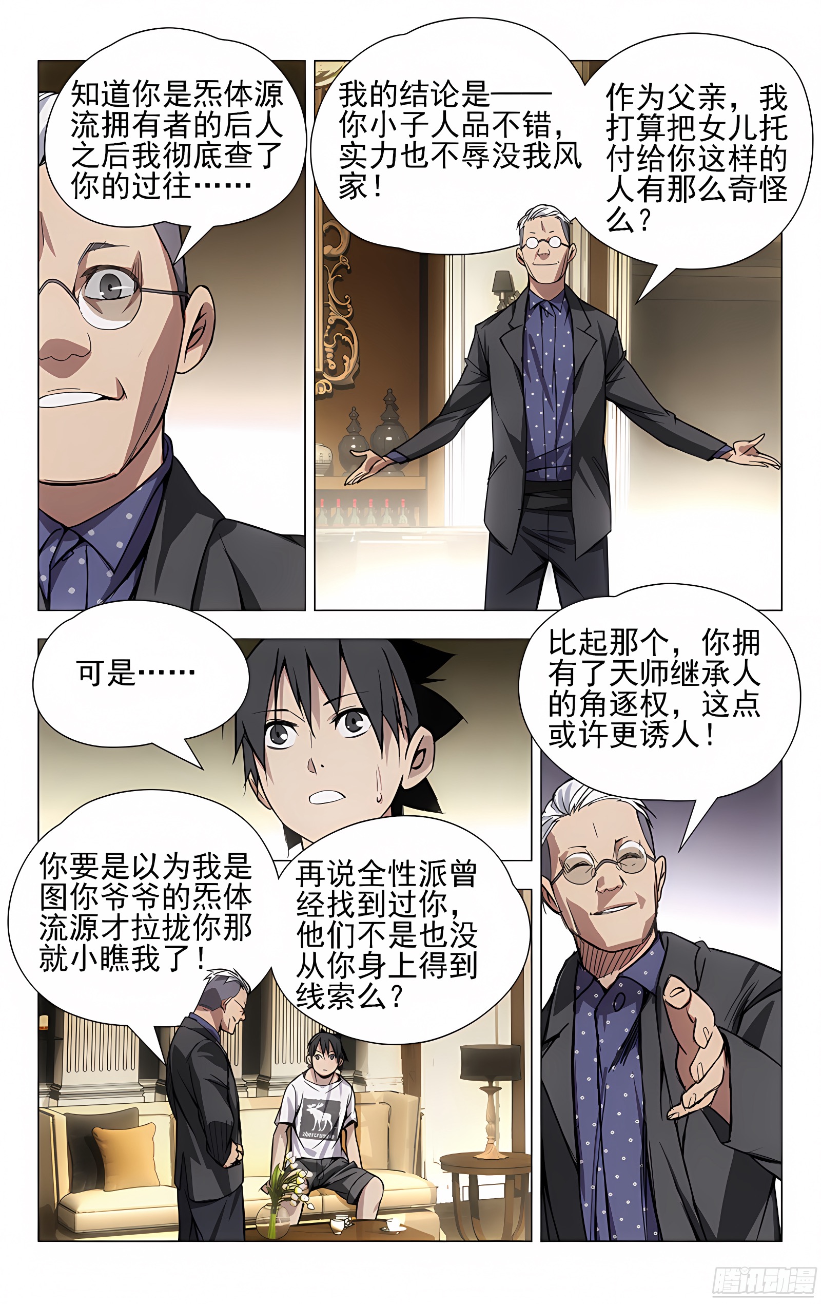 29.八奇技