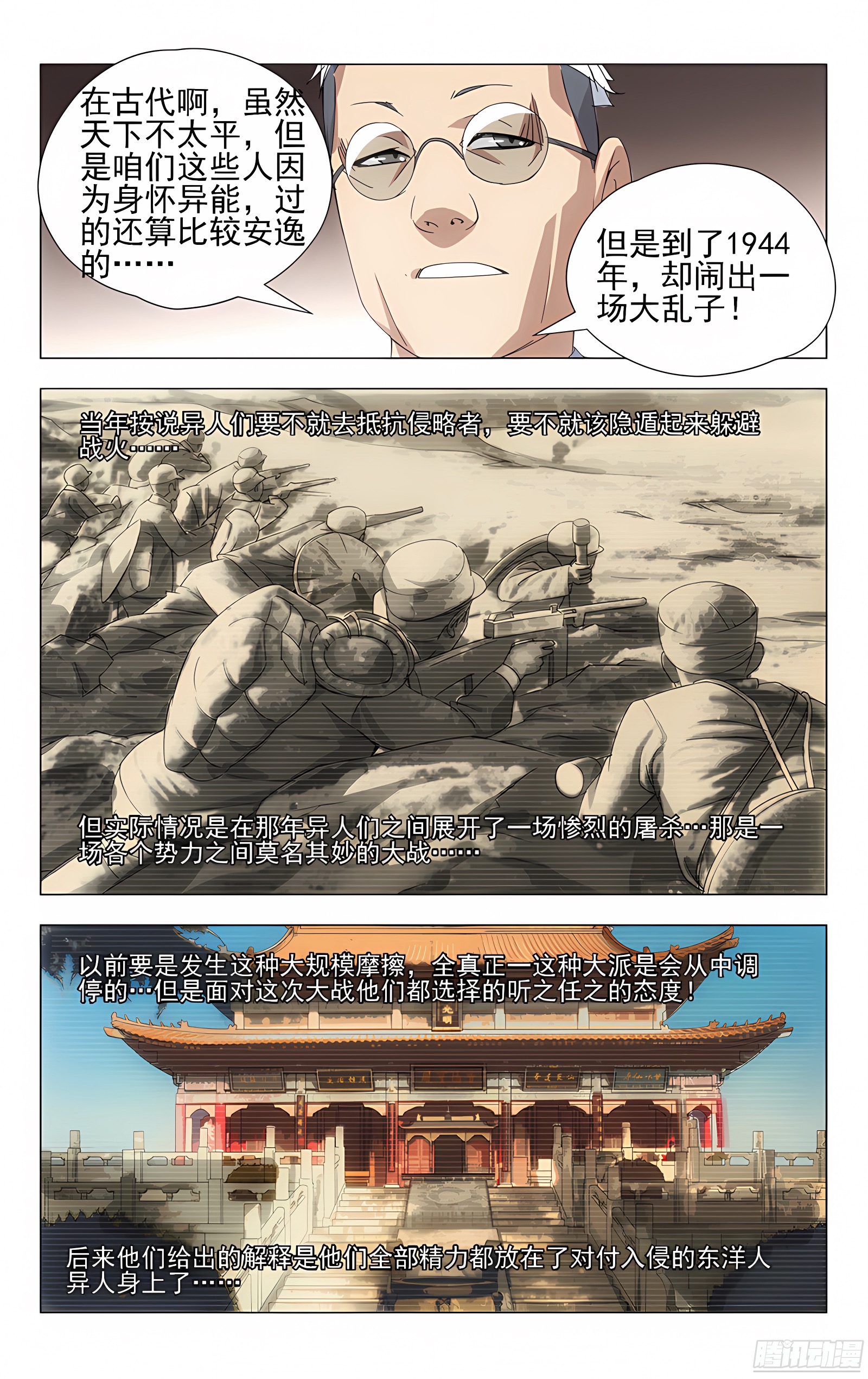 29.八奇技
