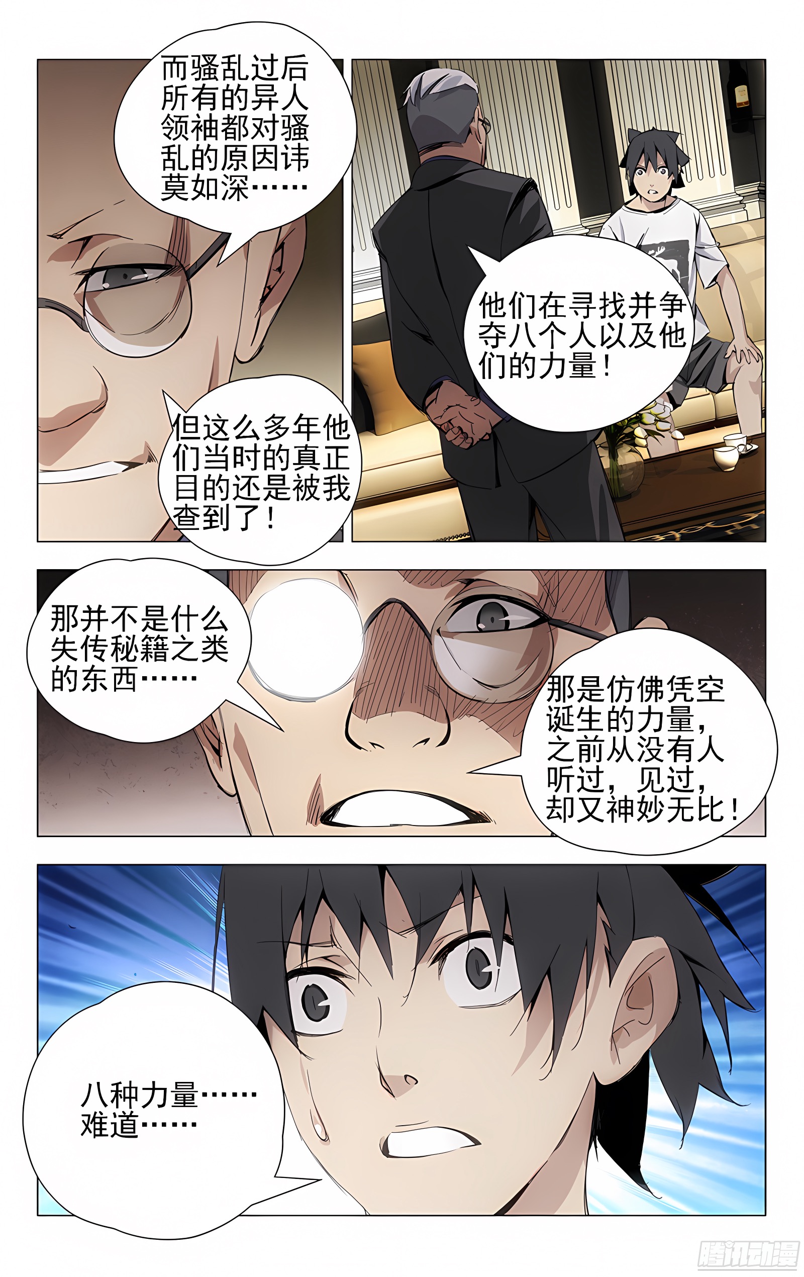 29.八奇技