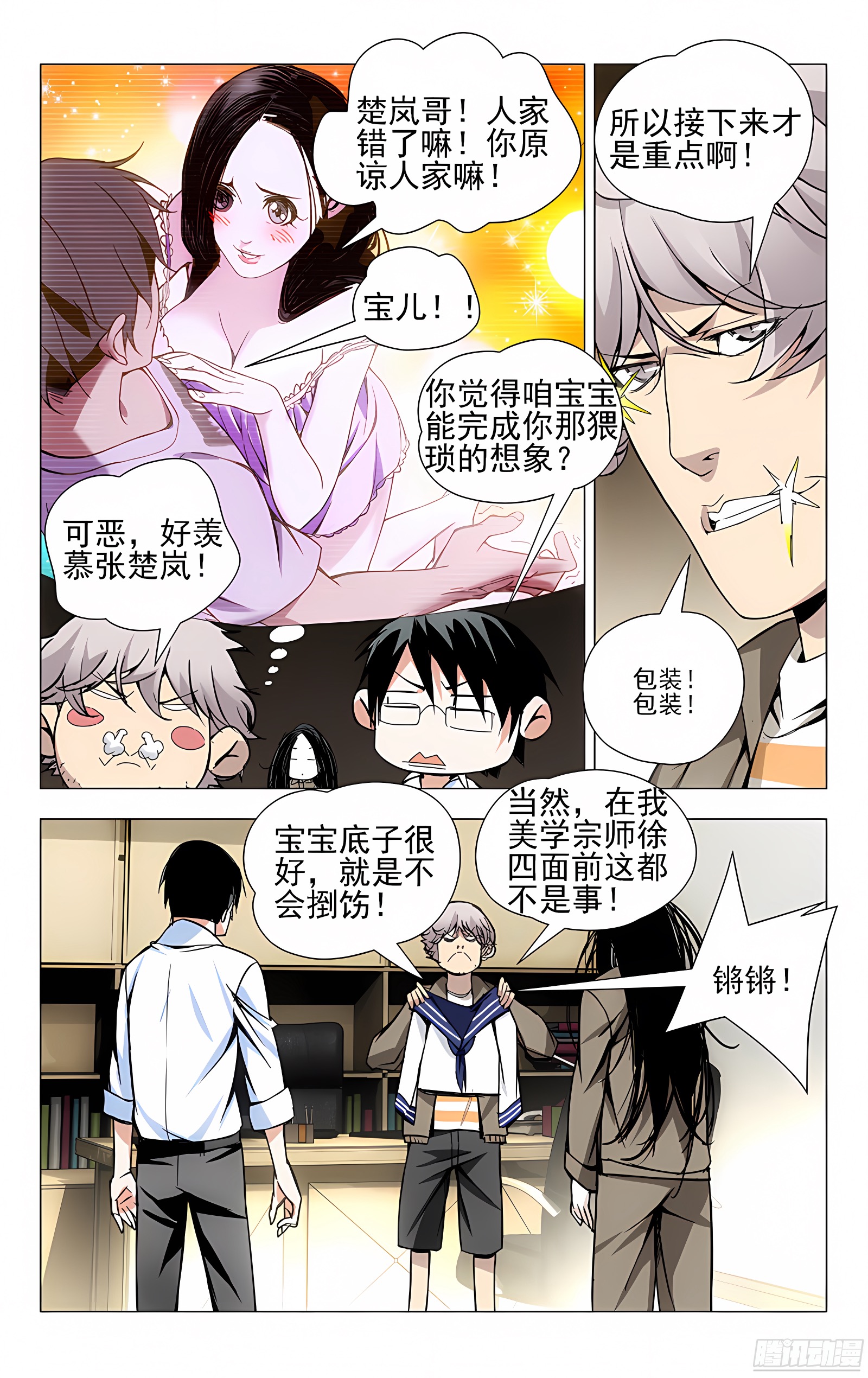 30.三四的美学
