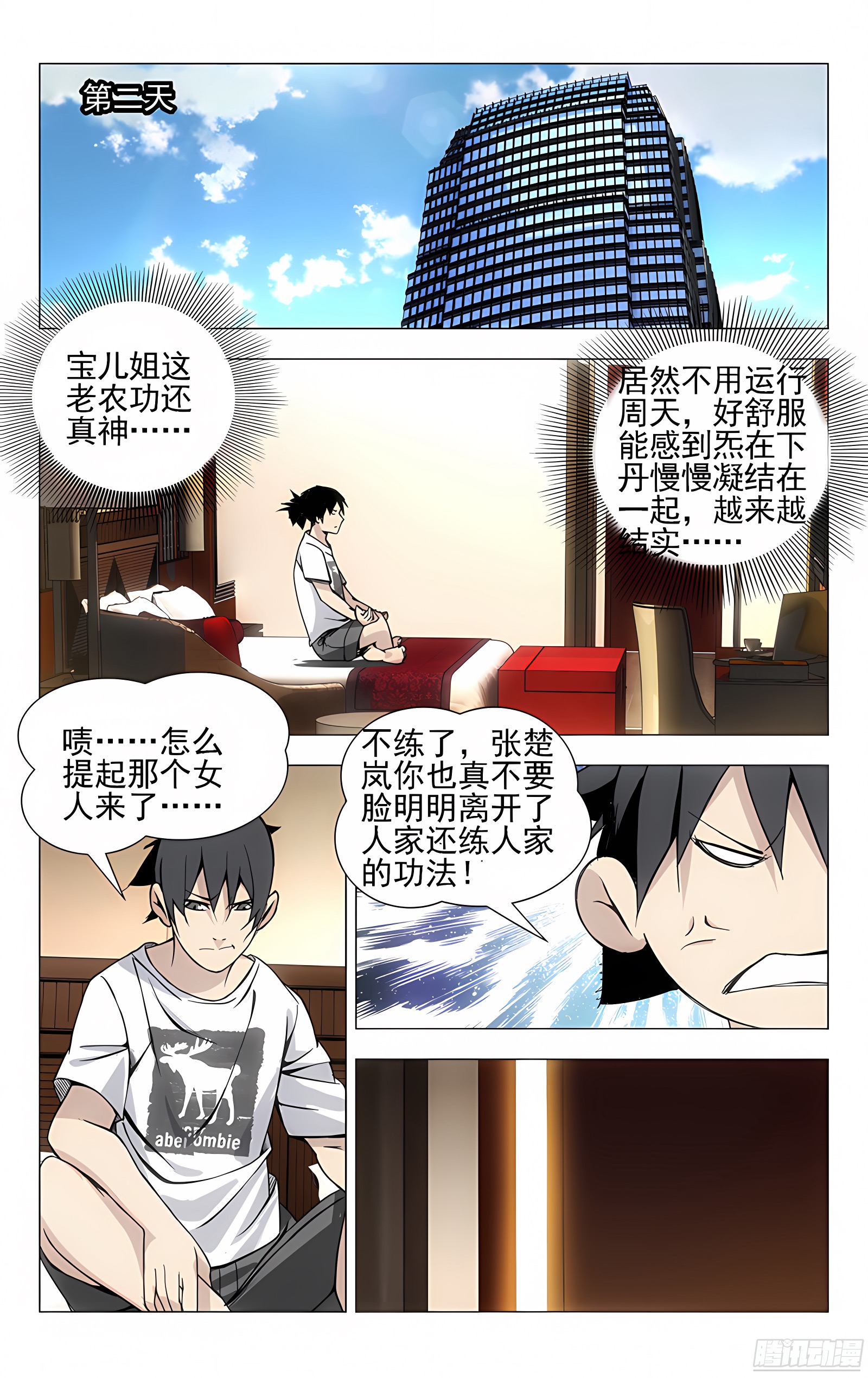 30.三四的美学