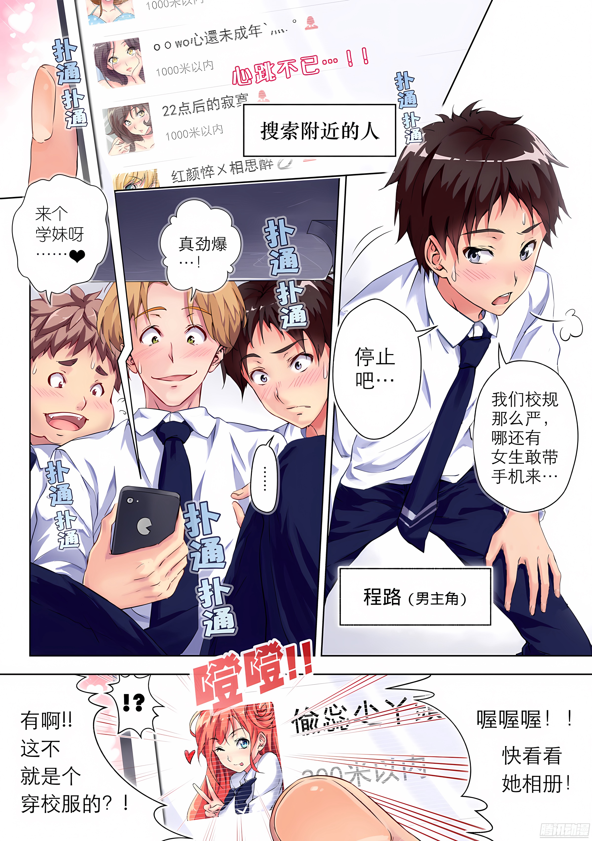 1.学生怎么能撩妹(I)