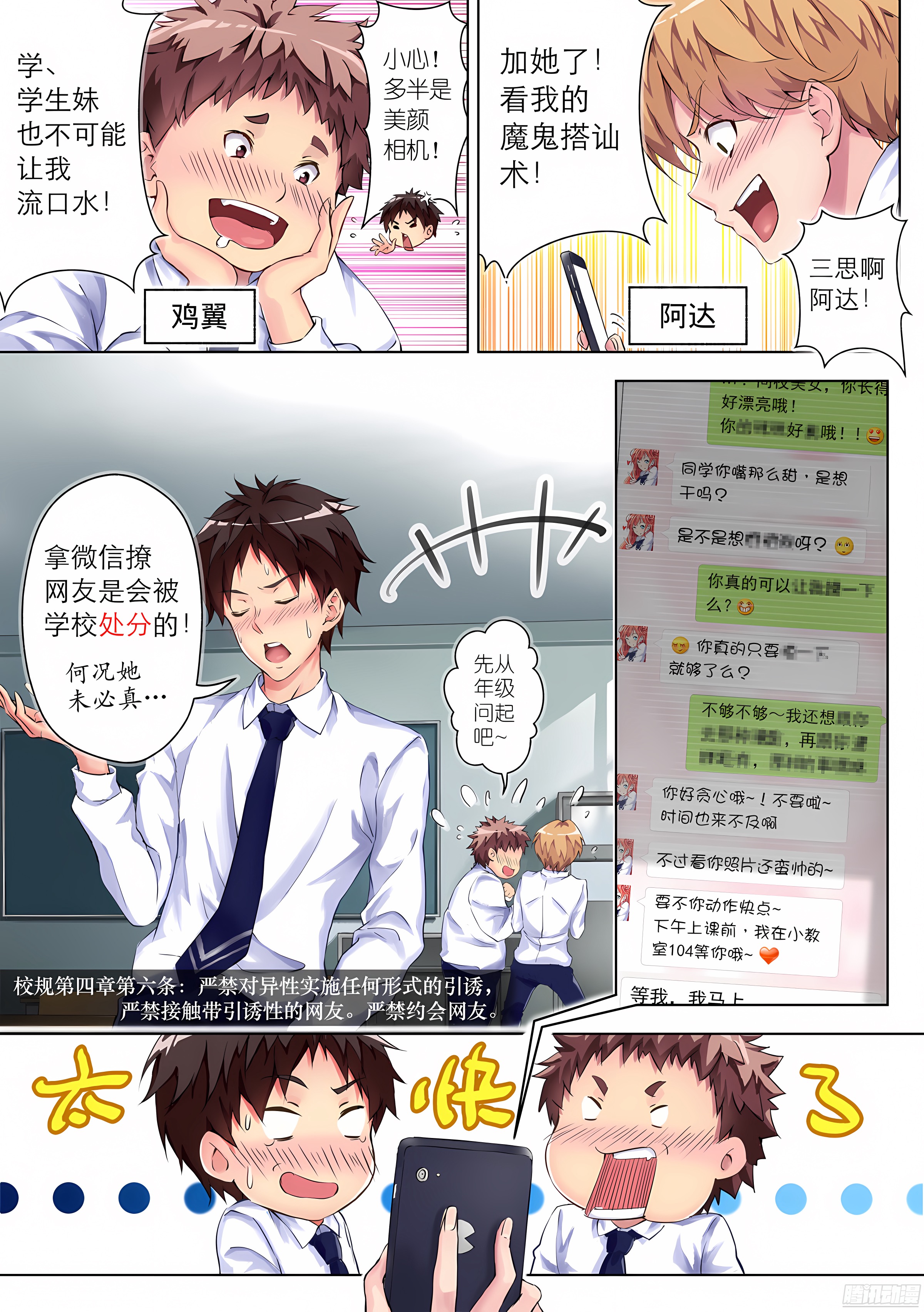 1.学生怎么能撩妹(I)