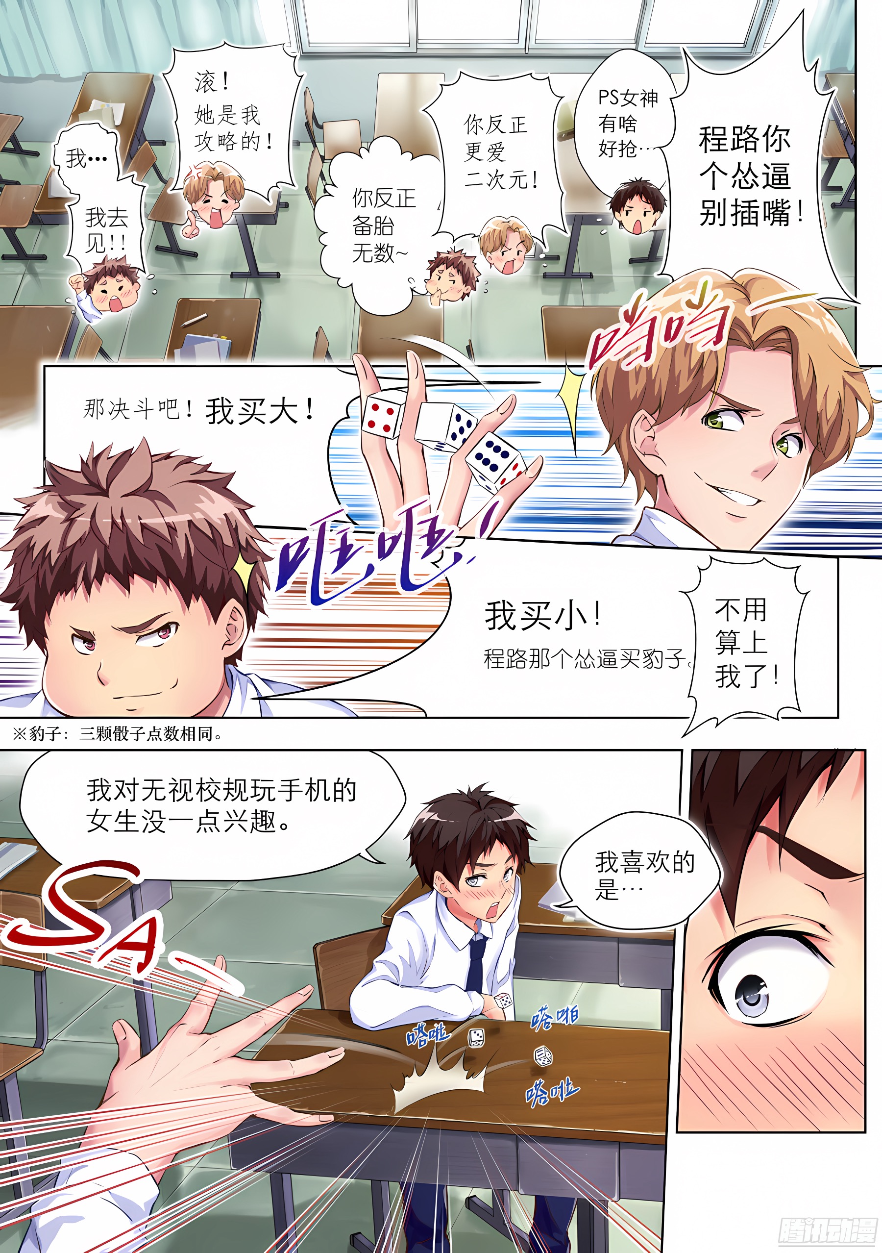 1.学生怎么能撩妹(I)