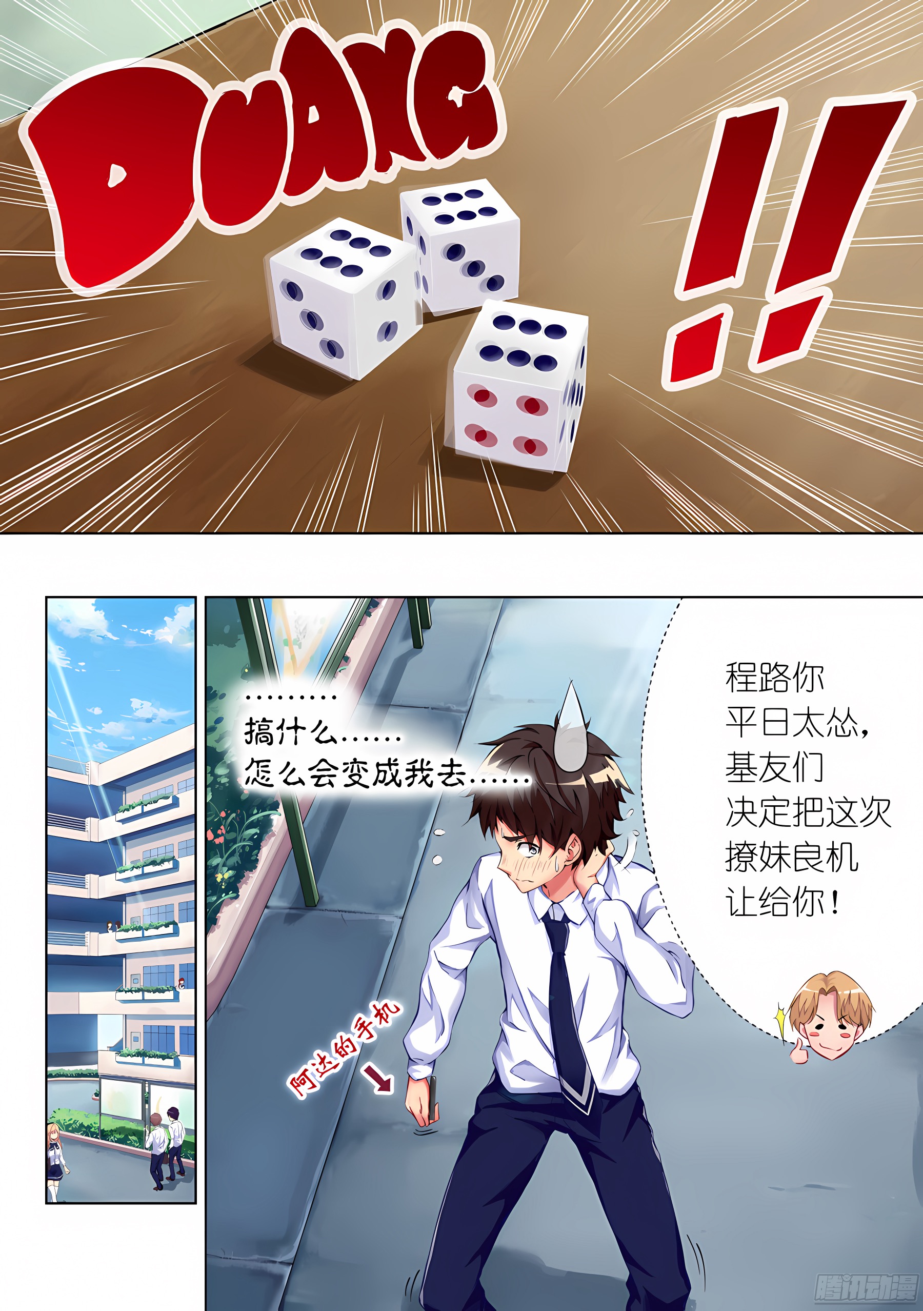 1.学生怎么能撩妹(I)