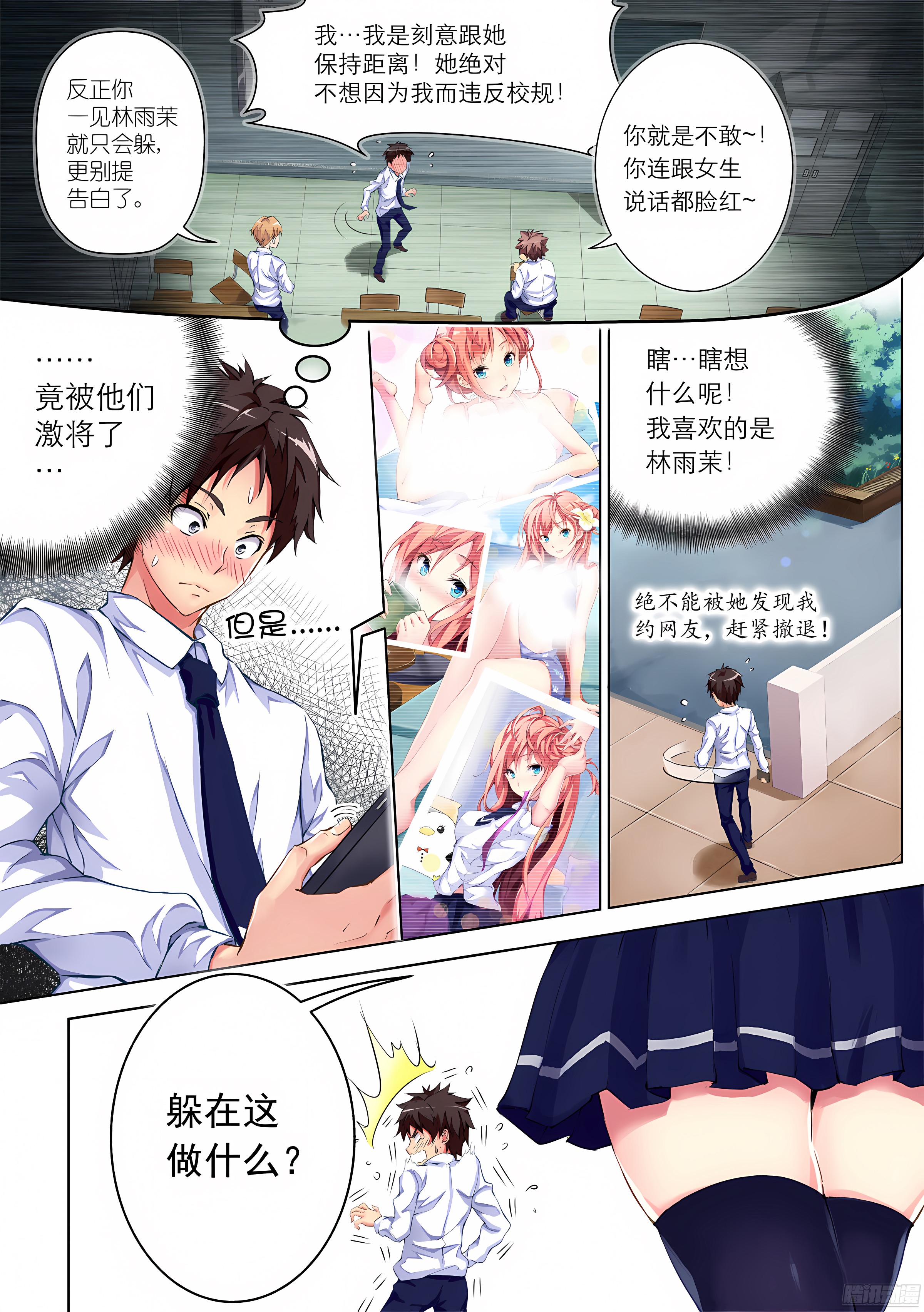 1.学生怎么能撩妹(I)