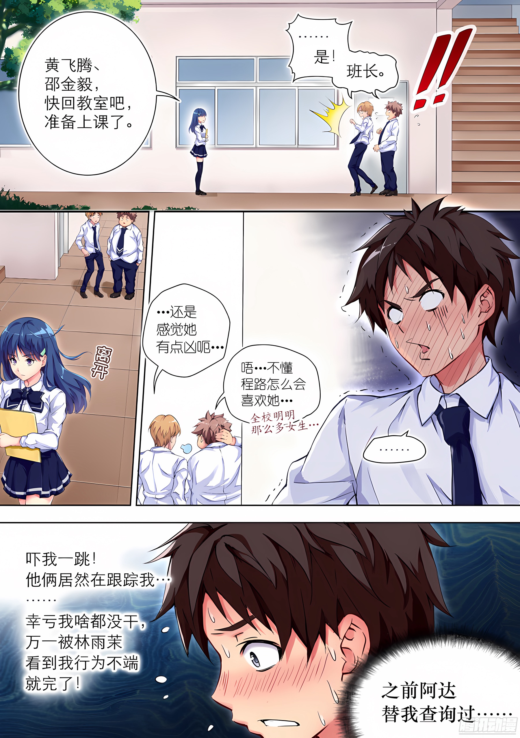1.学生怎么能撩妹(I)