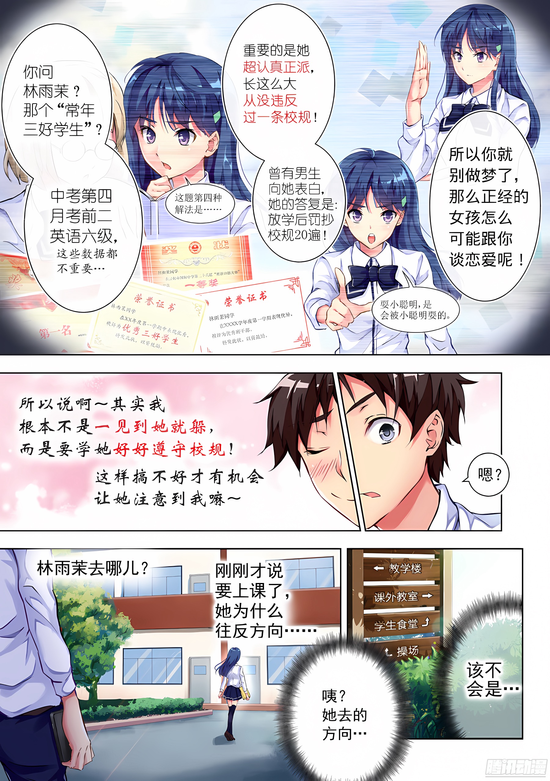 1.学生怎么能撩妹(I)