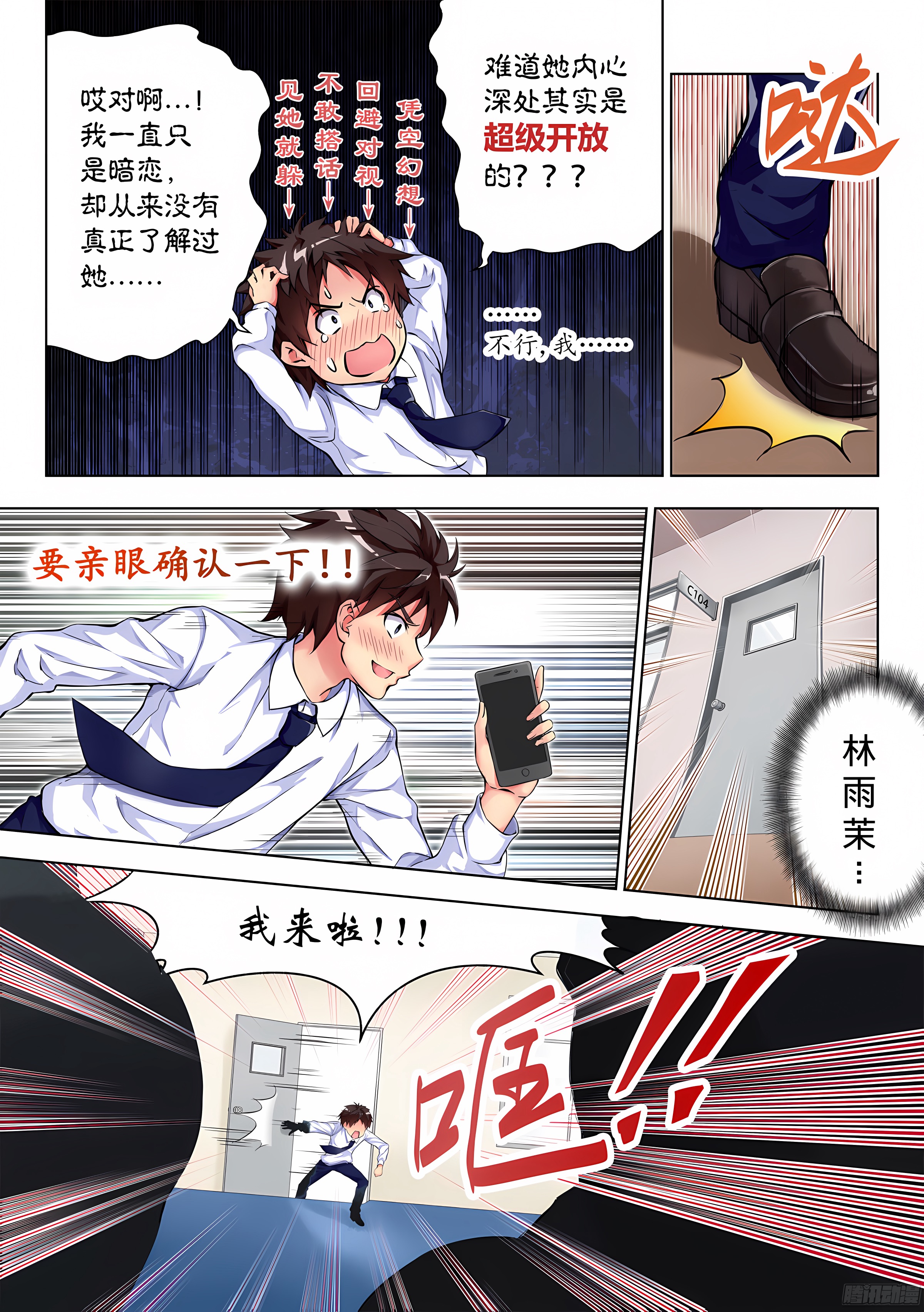 1.学生怎么能撩妹(I)