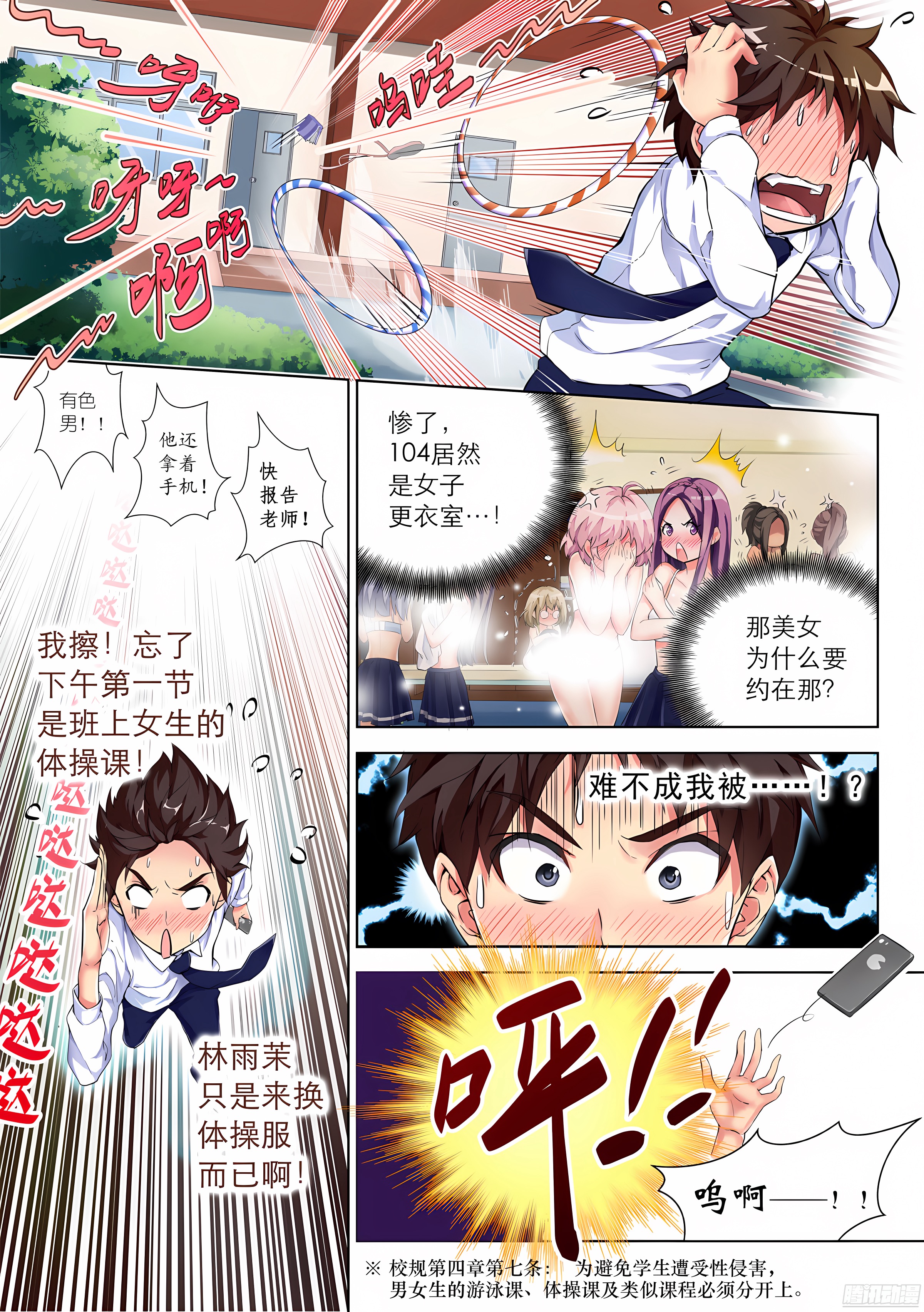 1.学生怎么能撩妹(I)