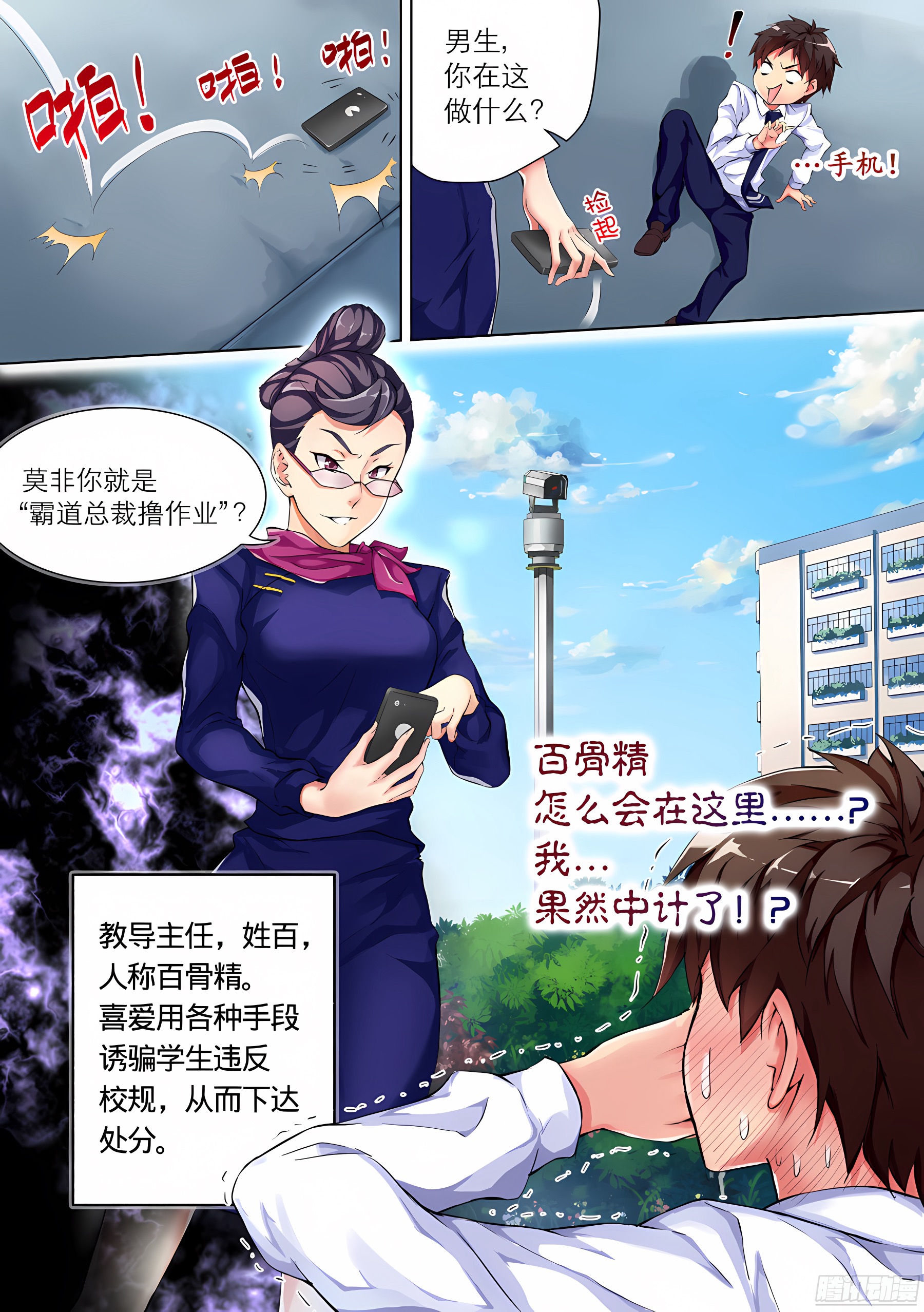 1.学生怎么能撩妹(I)