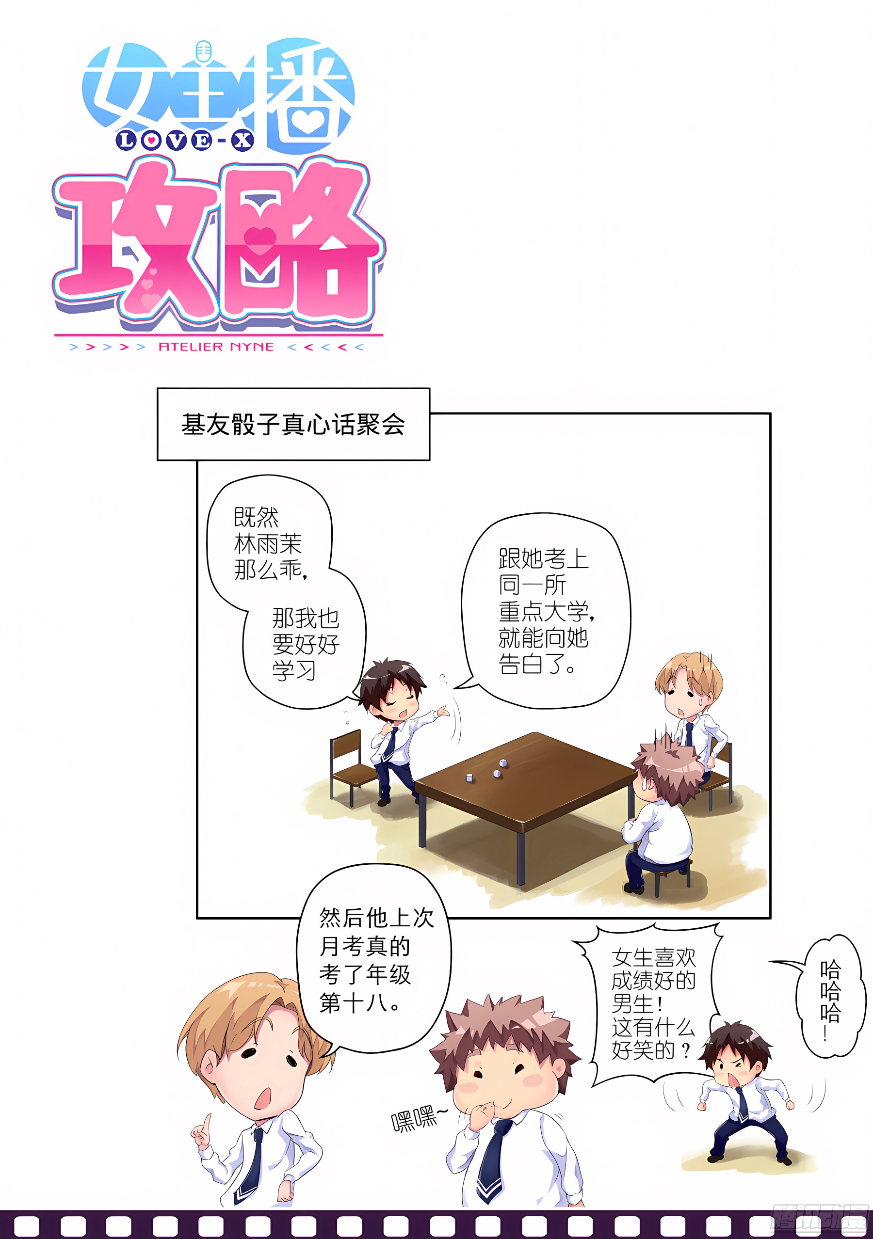 2.学生怎么能撩妹(II)